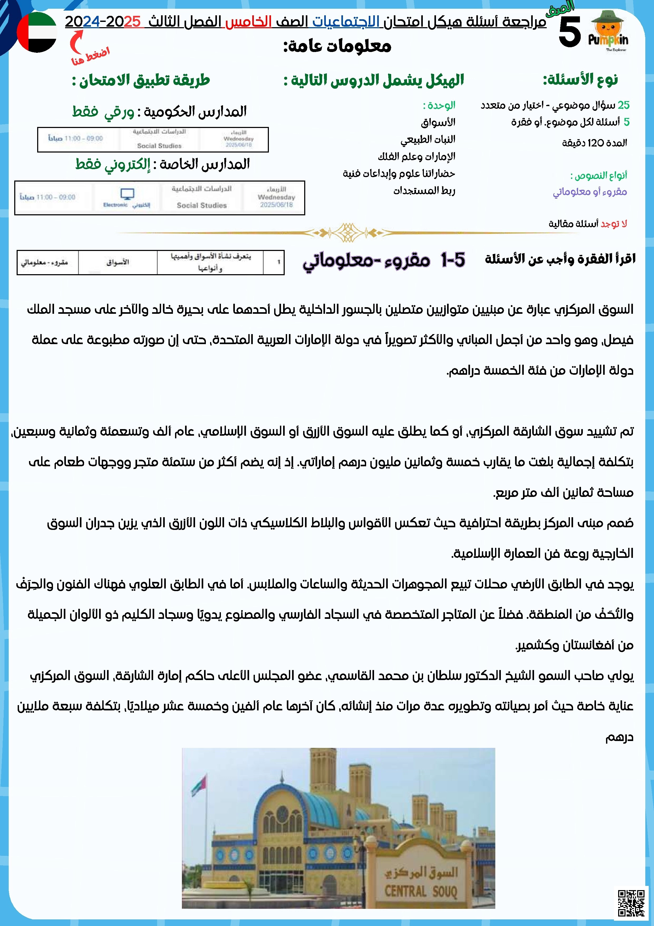 مراجعة أسئلة هيكل امتحان نهائي غير محلول