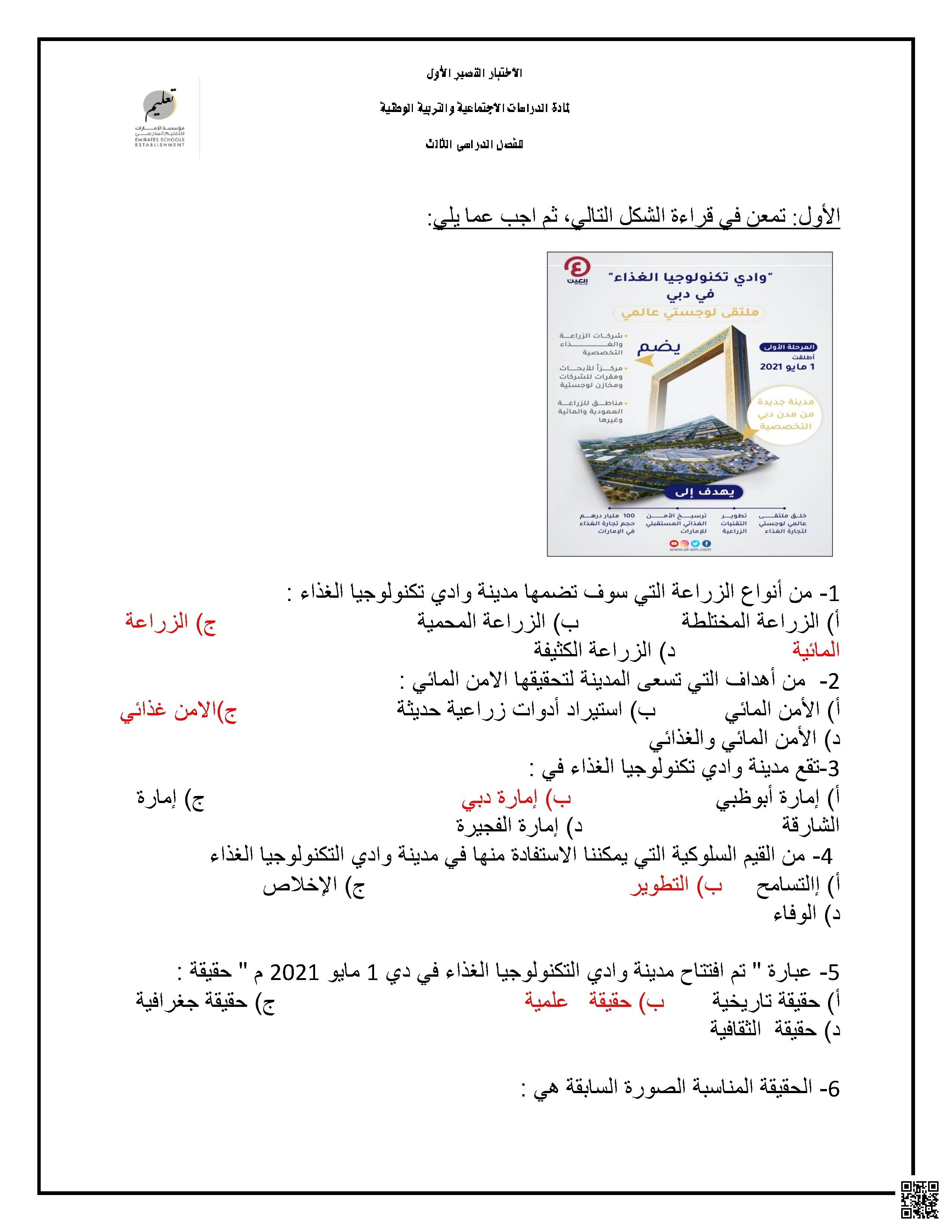 حلول الاختبار الأول
