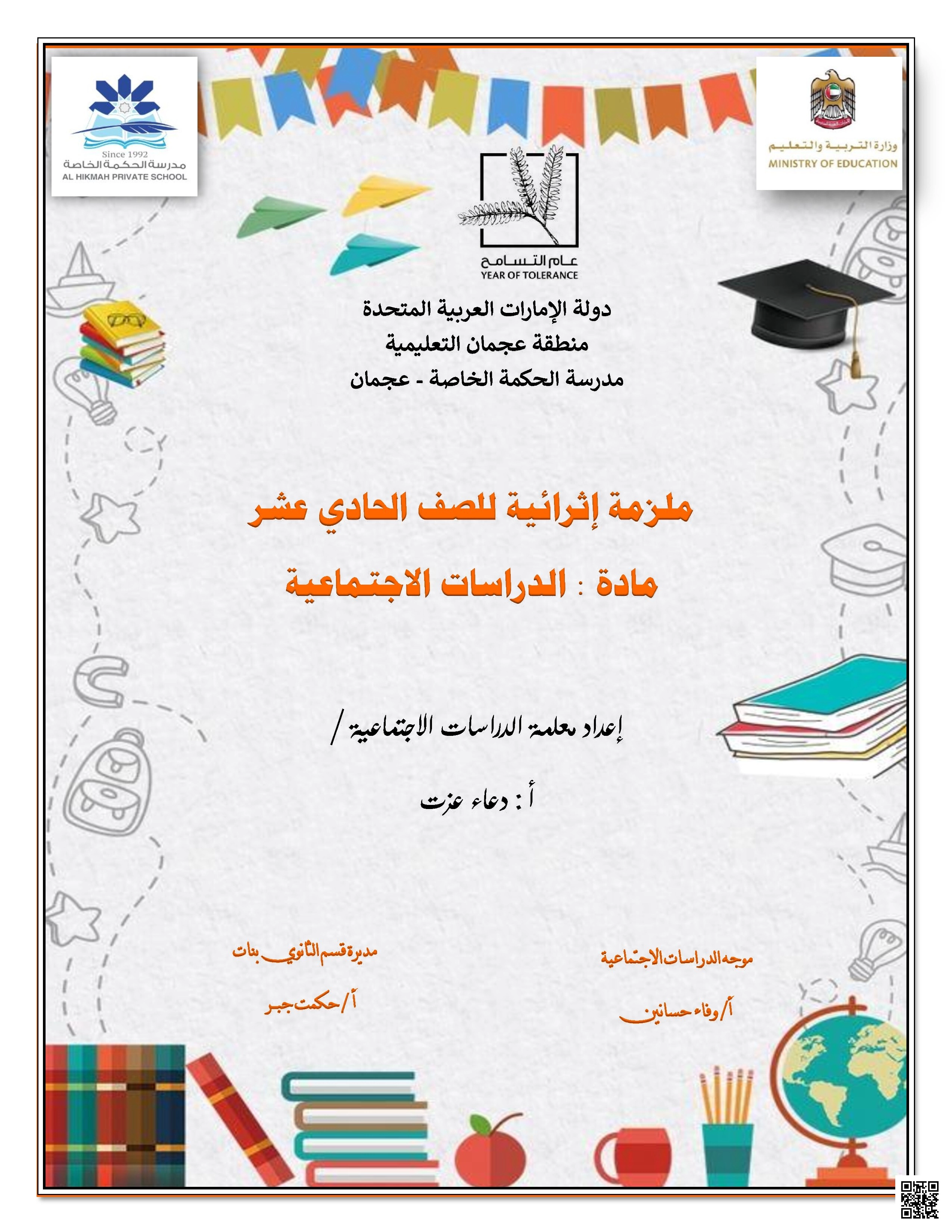 ملزمة إثرائية