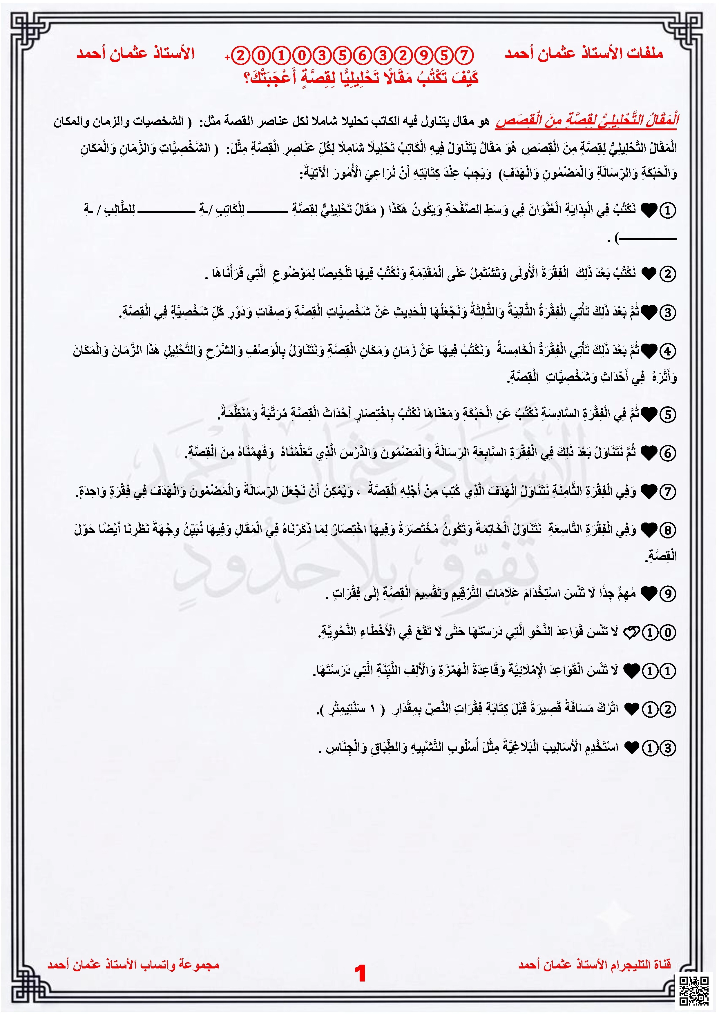 كيف تكتب مقالاً تحليلياً غير محلول