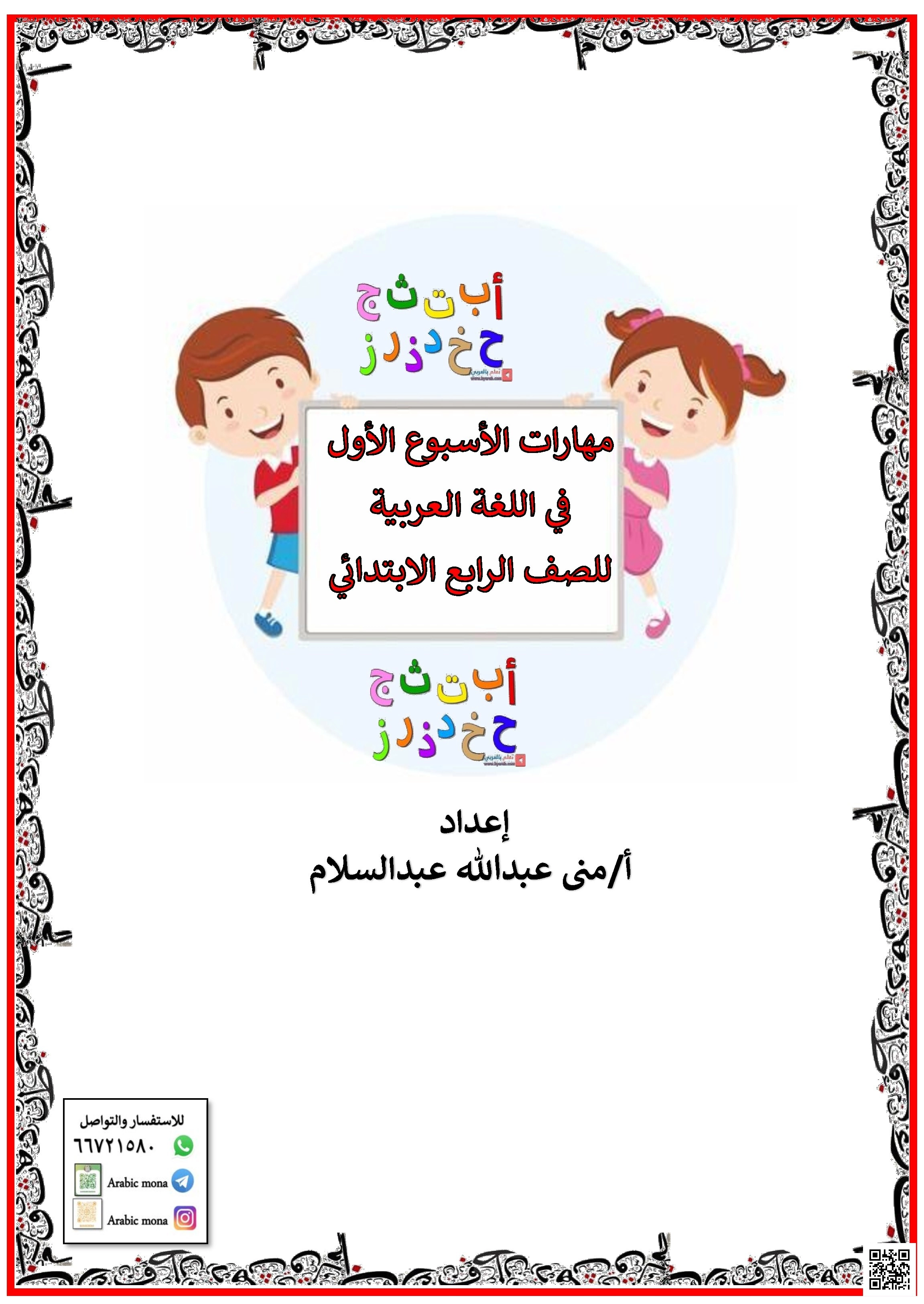 مهارات الأسبوع الأول