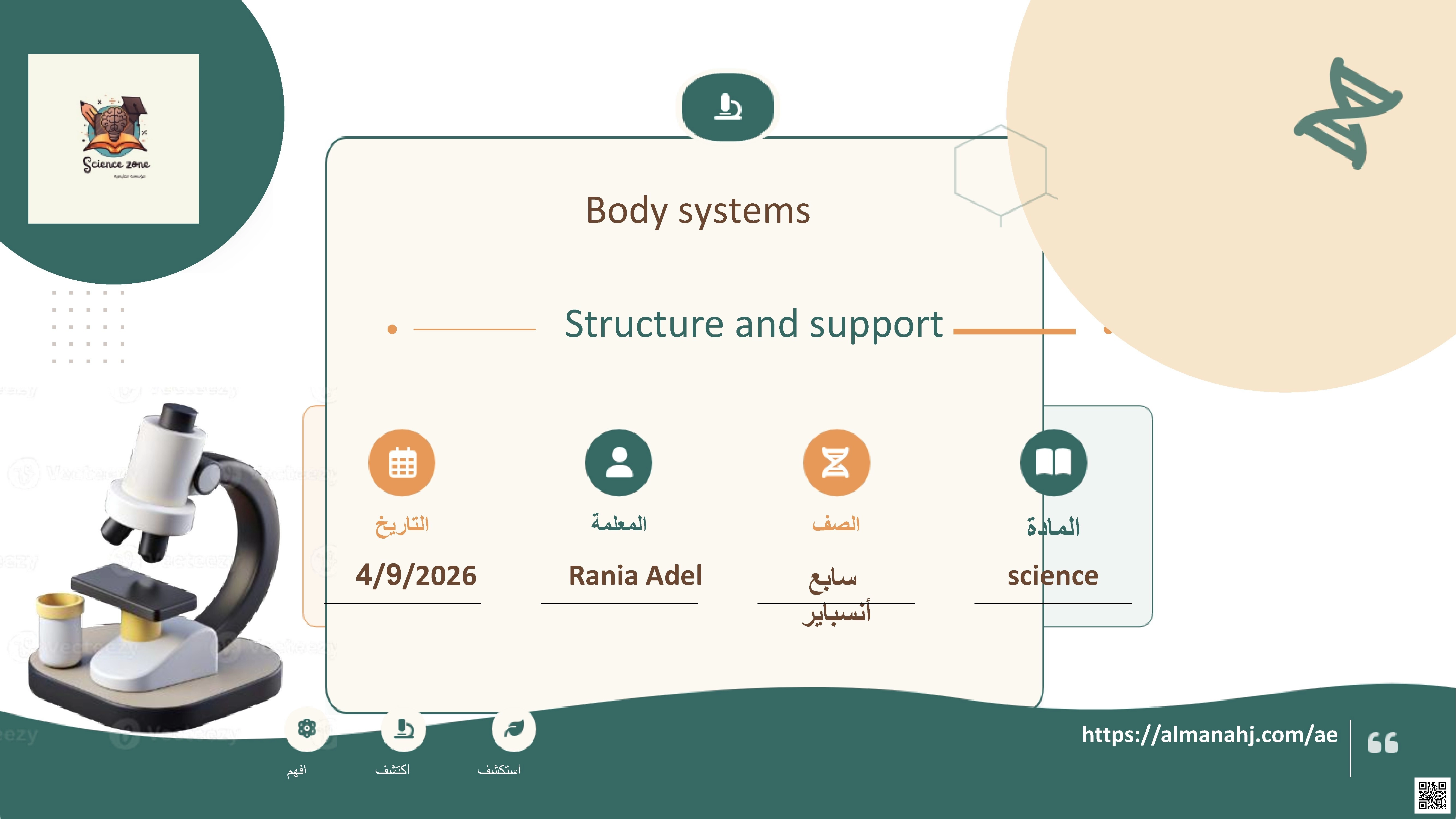 structure and support -أنسباير