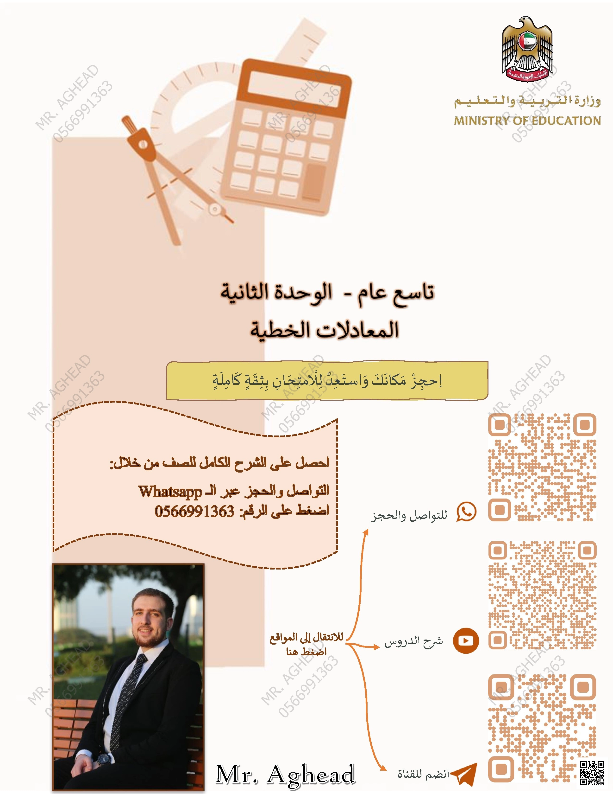 كتابة المعادلات الخطية