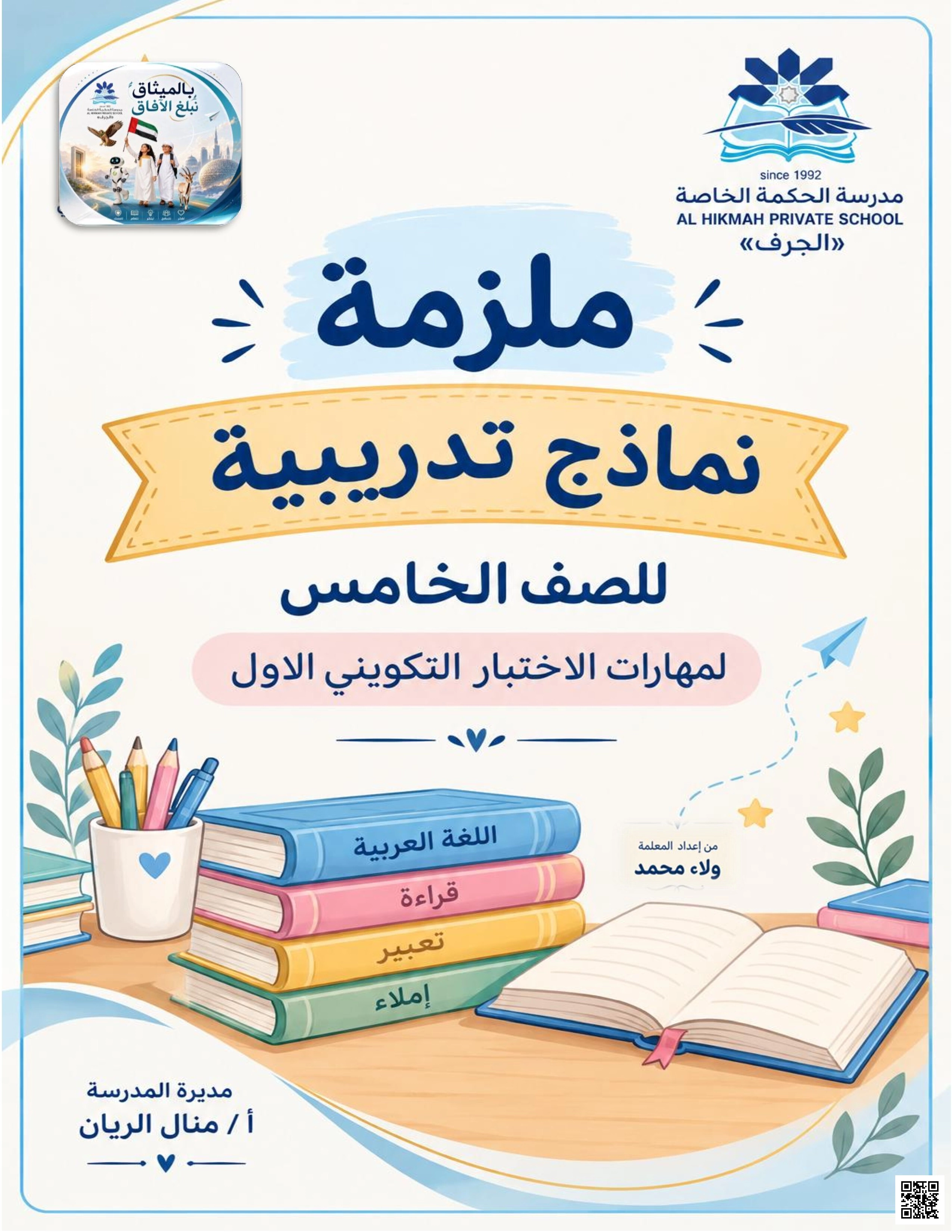 ملزمة نماذج تدريبية لمهارات الاختبار التكويني الأول
