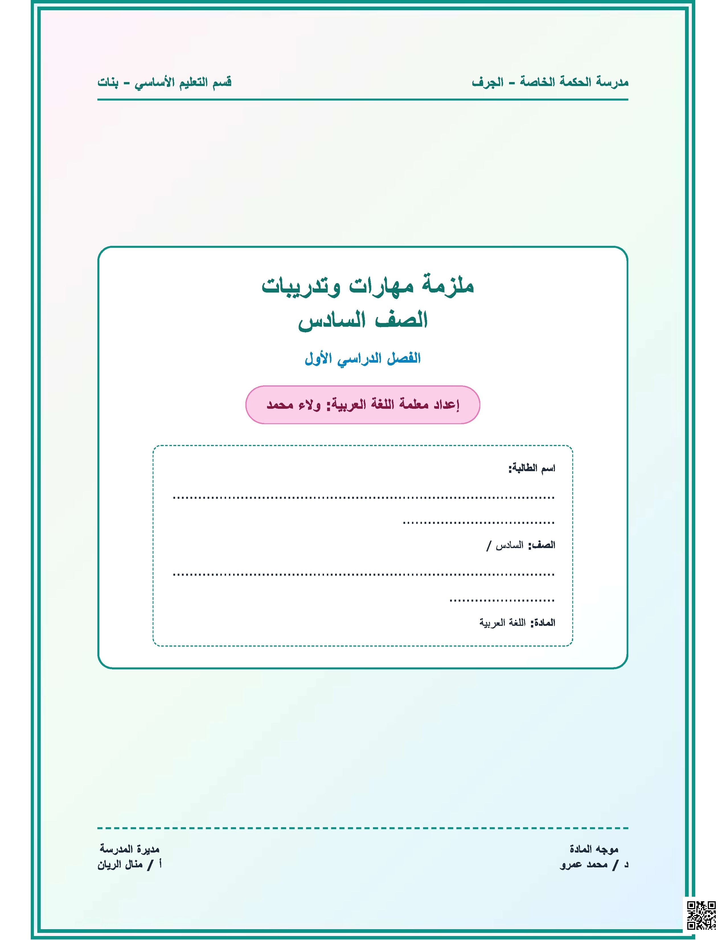 ملزمة مهارات وتدريبات