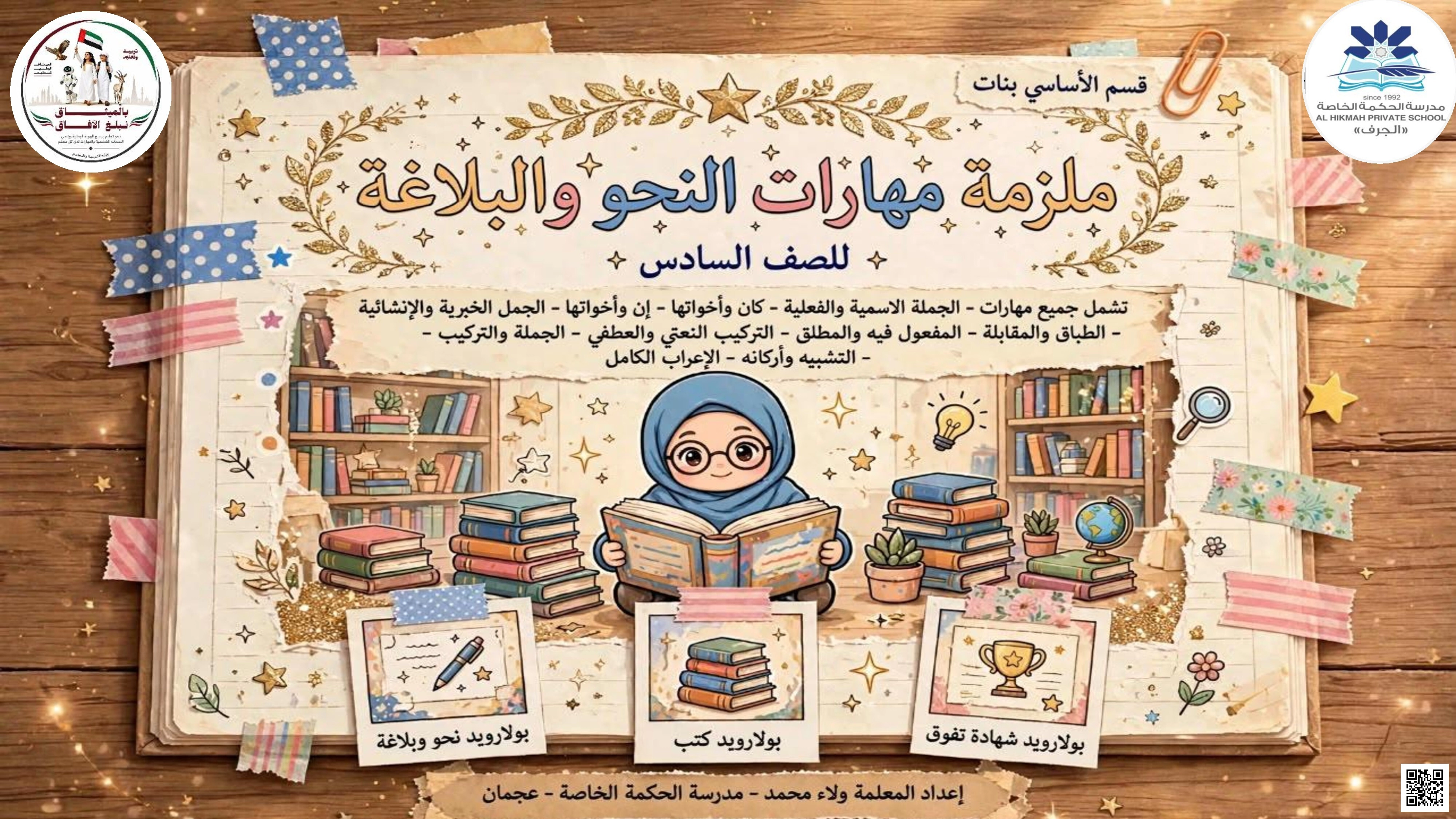 ملزمة مهارات النحو والبلاغة