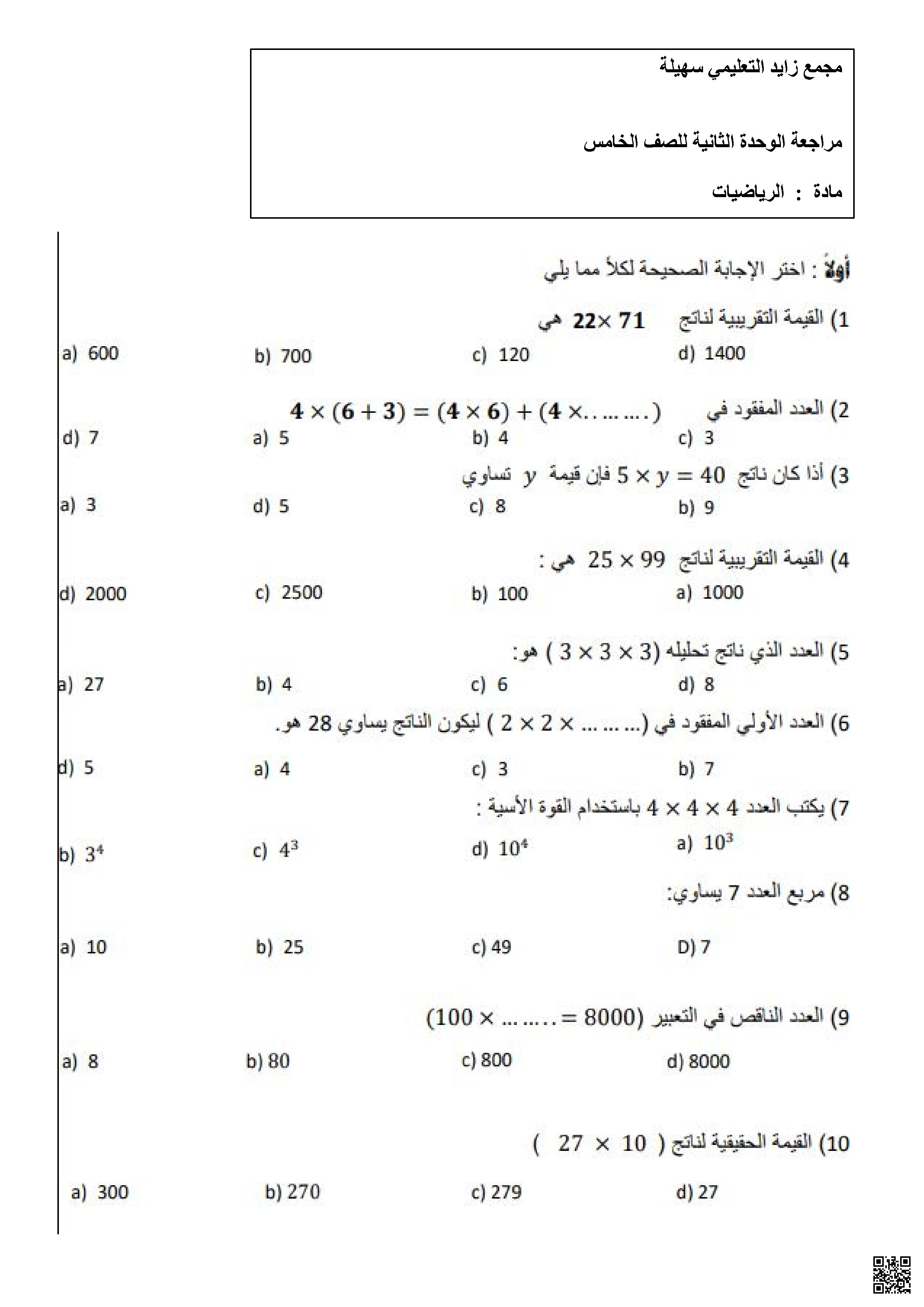 مراجعة شاملة للوحدة الثانية