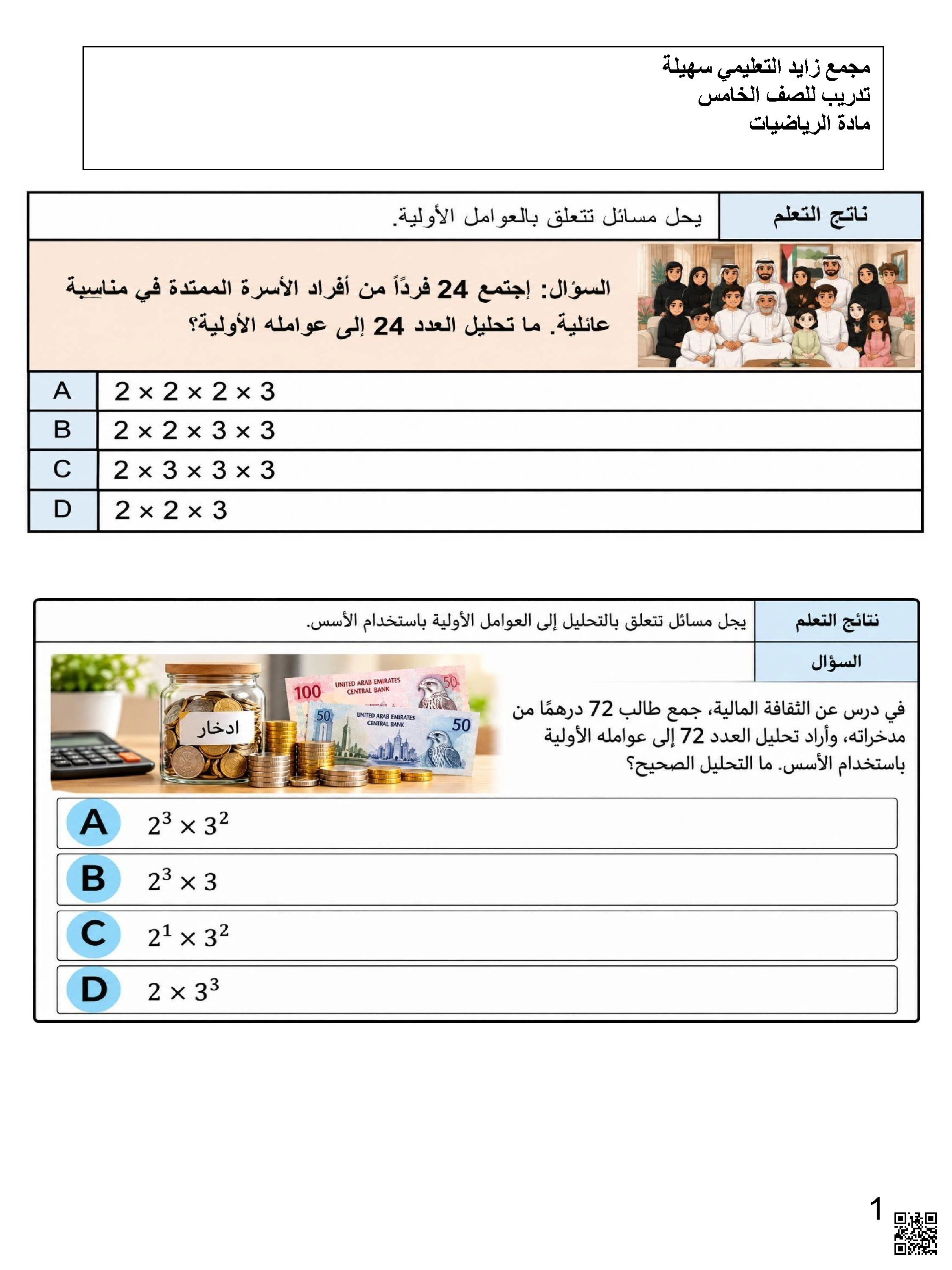 تدريبات إثرائية في مهارات