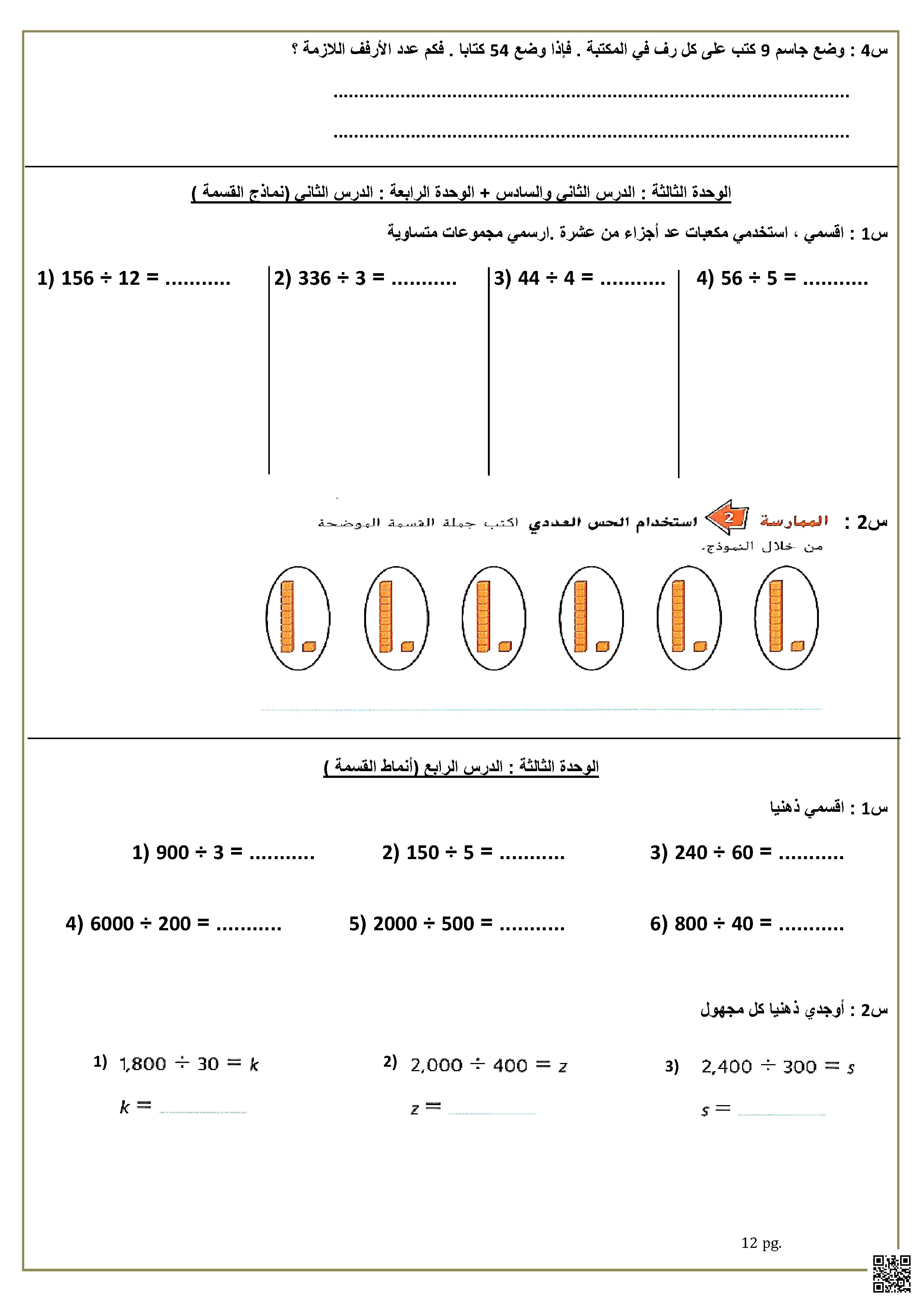 أوراق عمل تدريبات الوحدة الثالثة والرابعة