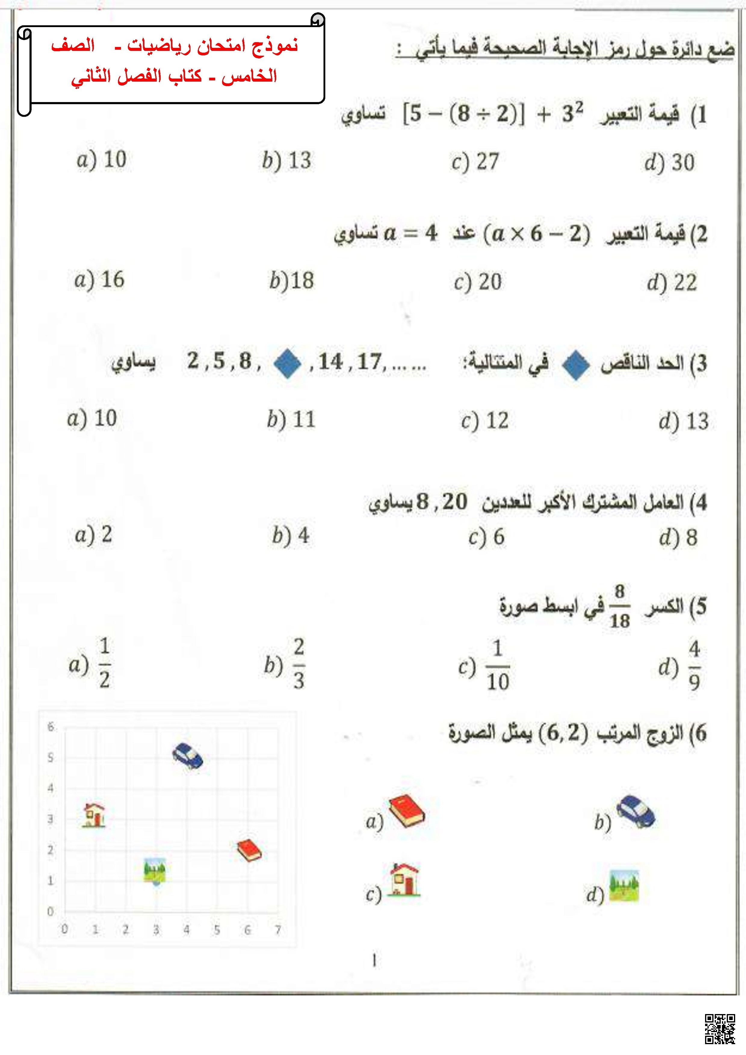 ورقة عمل شاملة لمراجعة الوحدة السابعة
