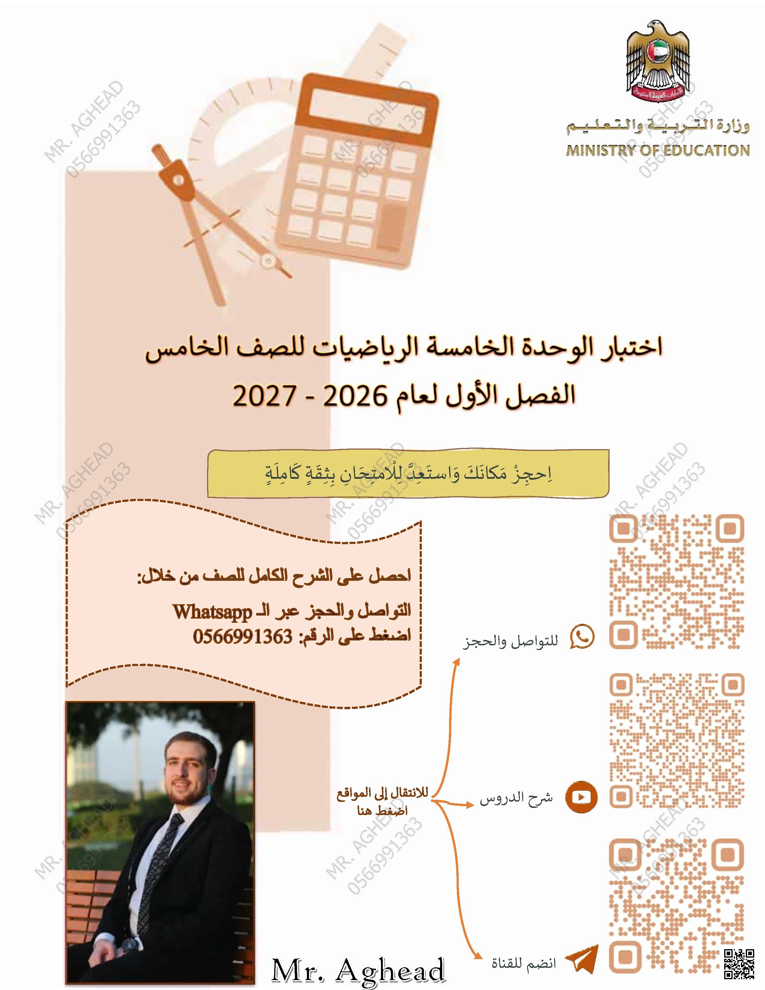 اختبار الوحدة الخامسة