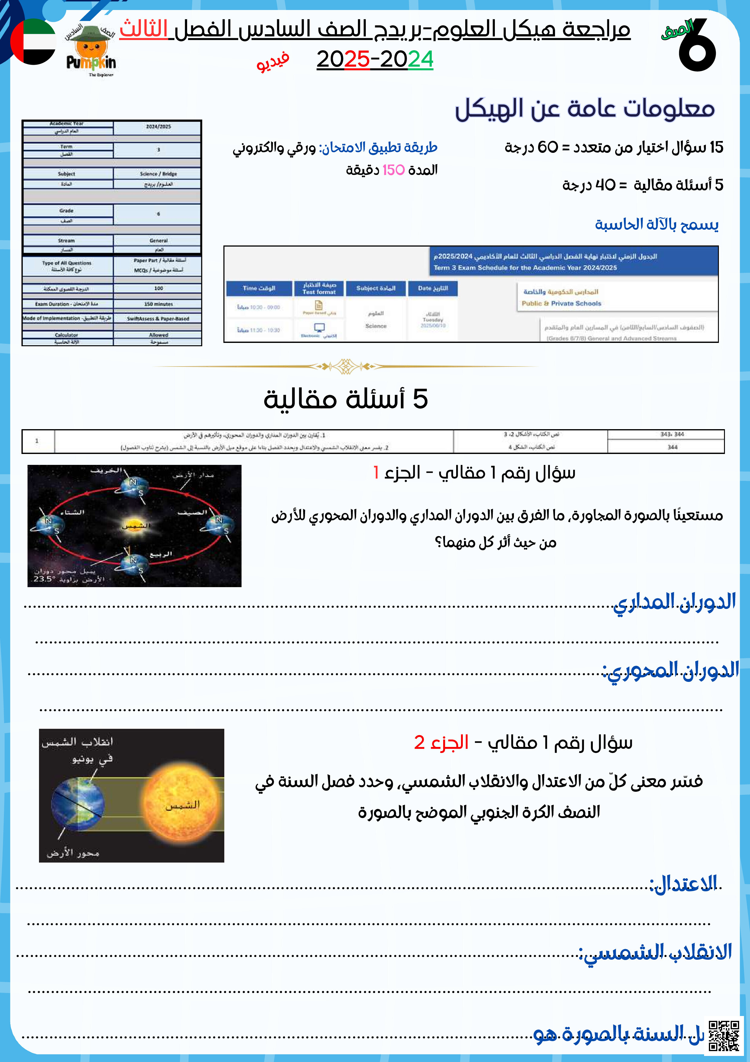 مراجعة هيكل  العلوم-بريدج  مع الحل - علوم - الصف الصف السادس - الفصل الفصل الثالث