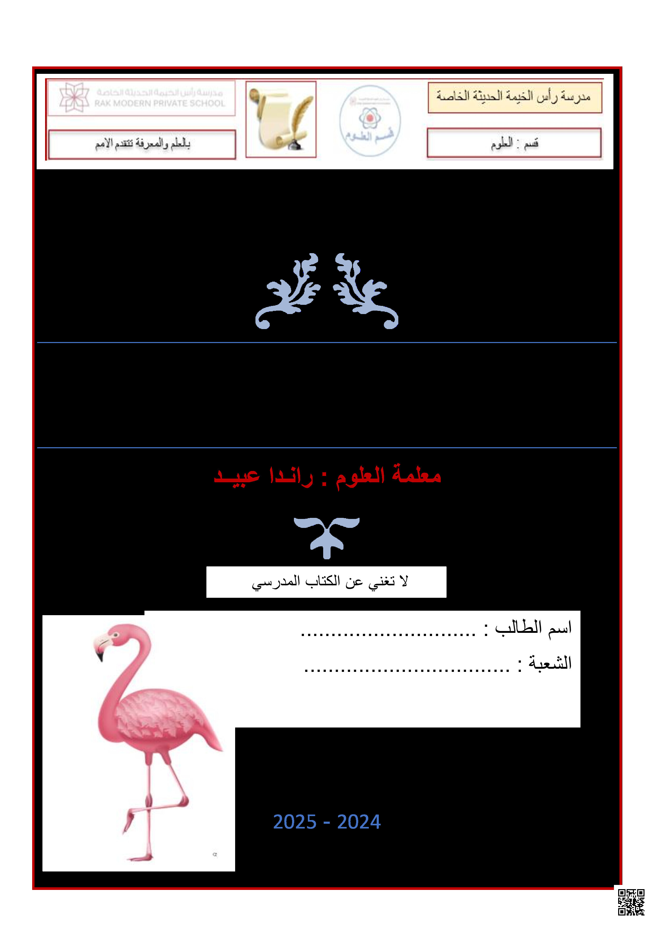 مراجعة عامة متبوعة بنماذج اختبارات وزارية سابقة - علوم - الصف الصف السادس - الفصل الفصل الثالث