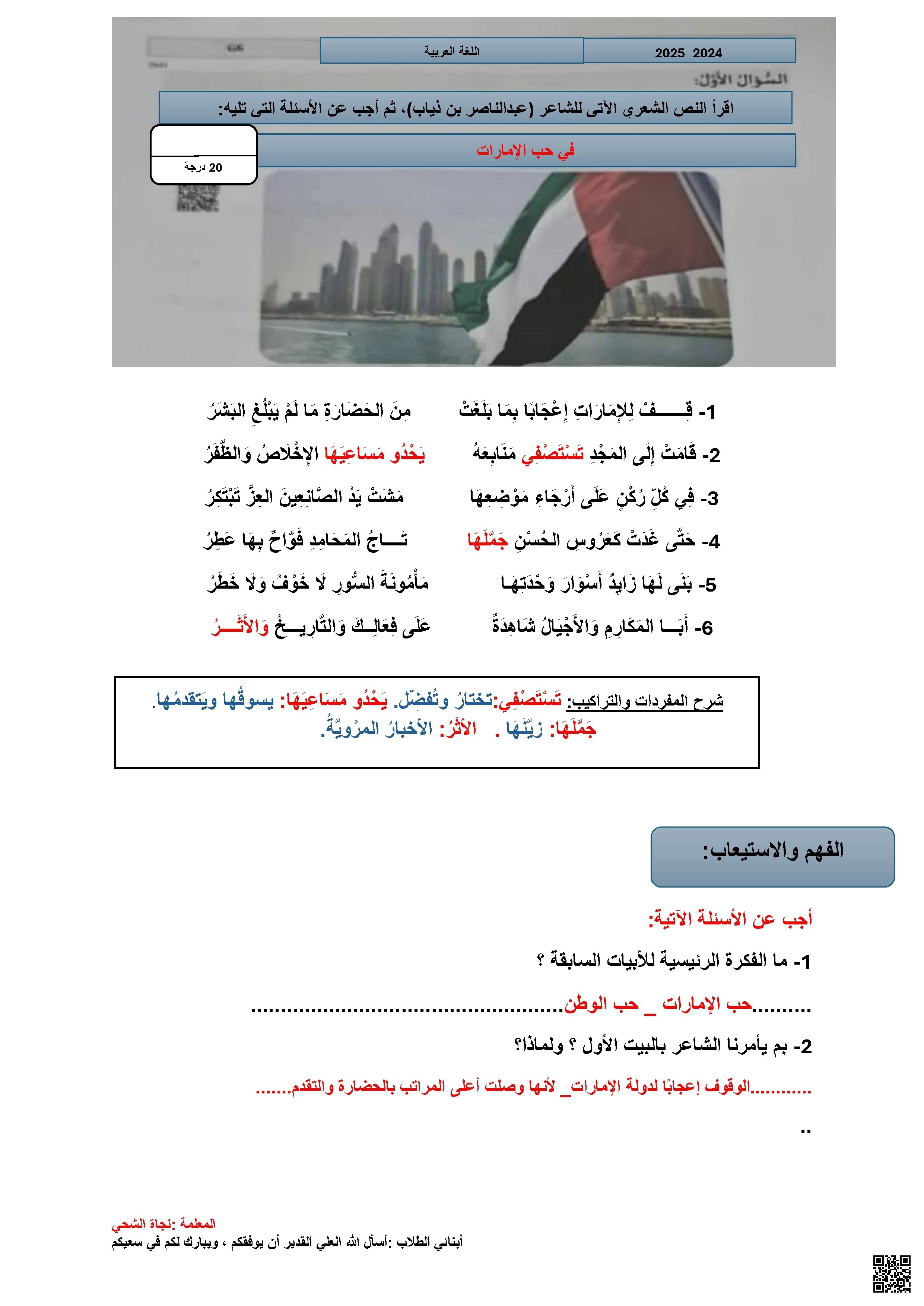 حل أسئلة الامتحان النهائي القسم الورقي - لغة عربية - الصف الصف السادس - الفصل الفصل الأول