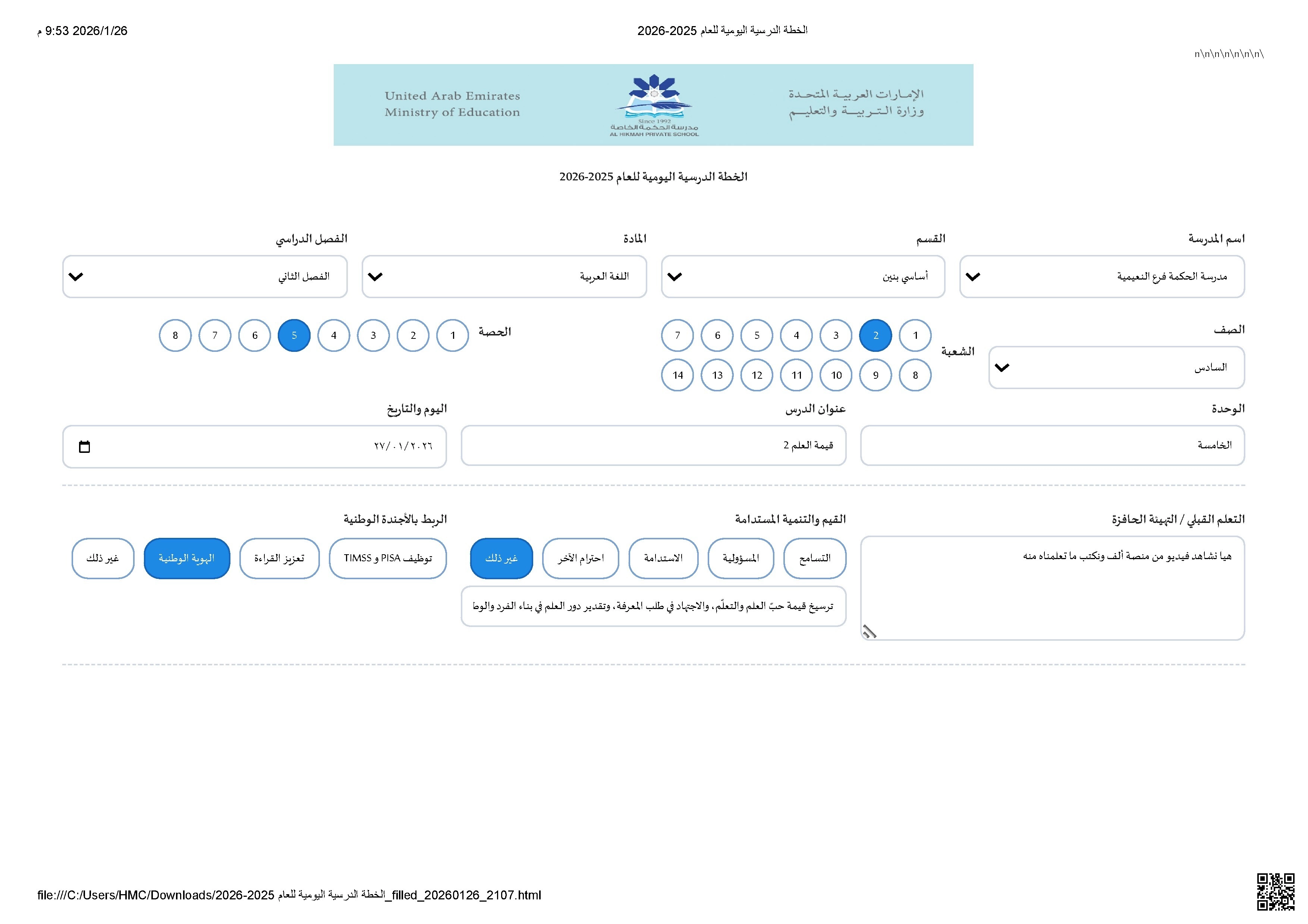 تحضير درس قيمة العلم 2 من الوحدة الخامسة - لغة عربية - الصف الصف السادس - الفصل الفصل الثاني