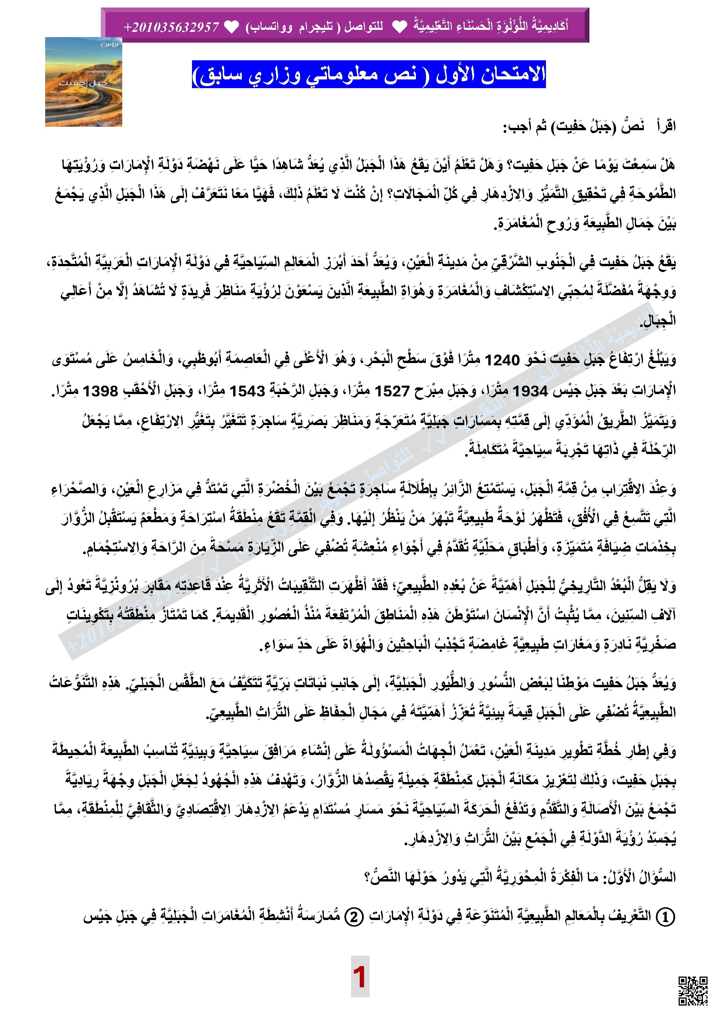 تجميعة أسئلة امتحانات وزارية سابقة النصوص السردية والمعلوماتية والشعرية - لغة عربية - الصف الصف السادس - الفصل الفصل الثاني