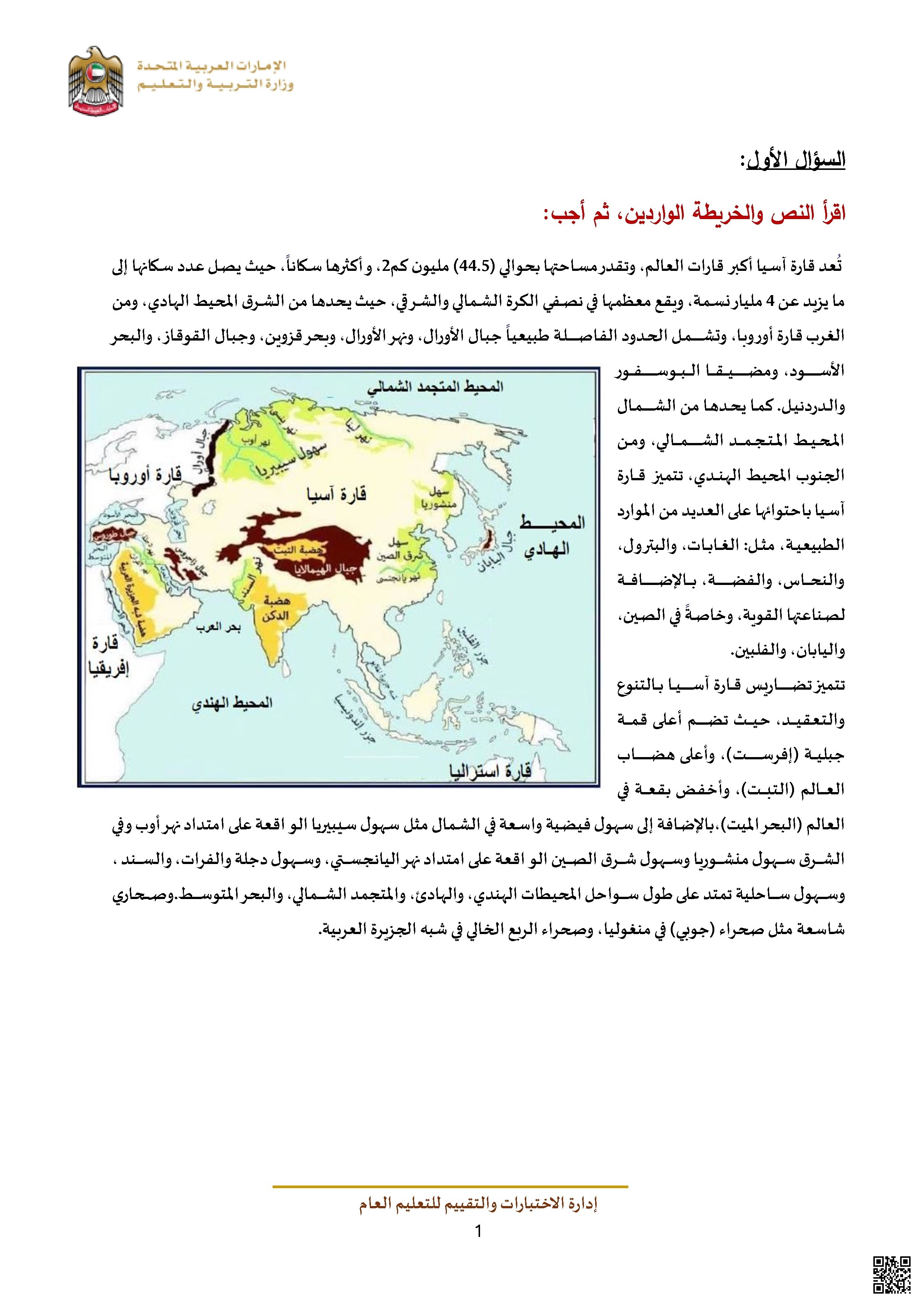 نموذج اختبار تجرببي يحاكي الهيكل نهاية الفصل - اجتماعيات - الصف الصف السادس - الفصل الفصل الثاني
