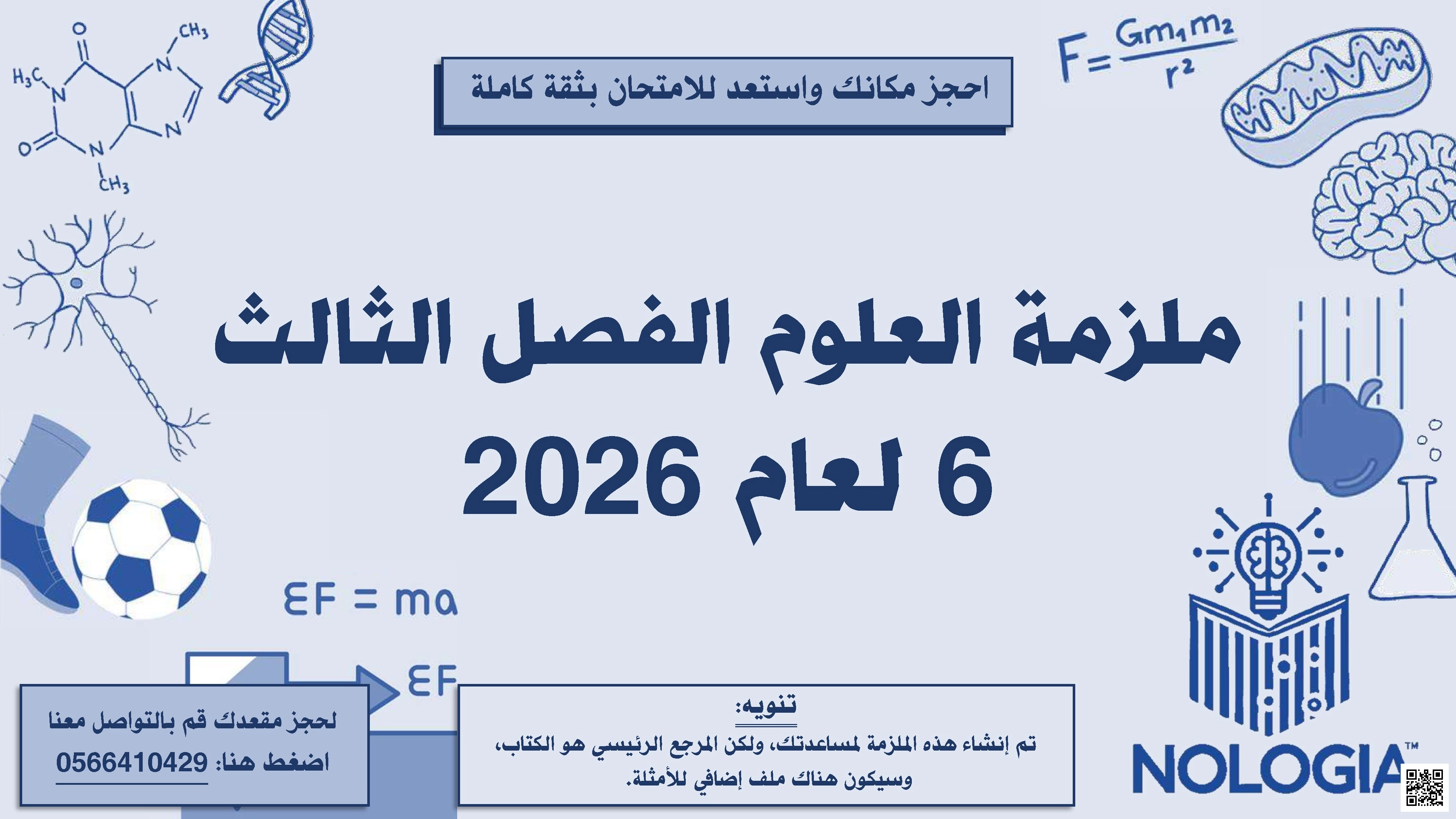 ملزمة جميع دروس ووحدات الفصل الثالث منهج بريدج - علوم - الصف الصف السادس - الفصل الفصل الثالث
