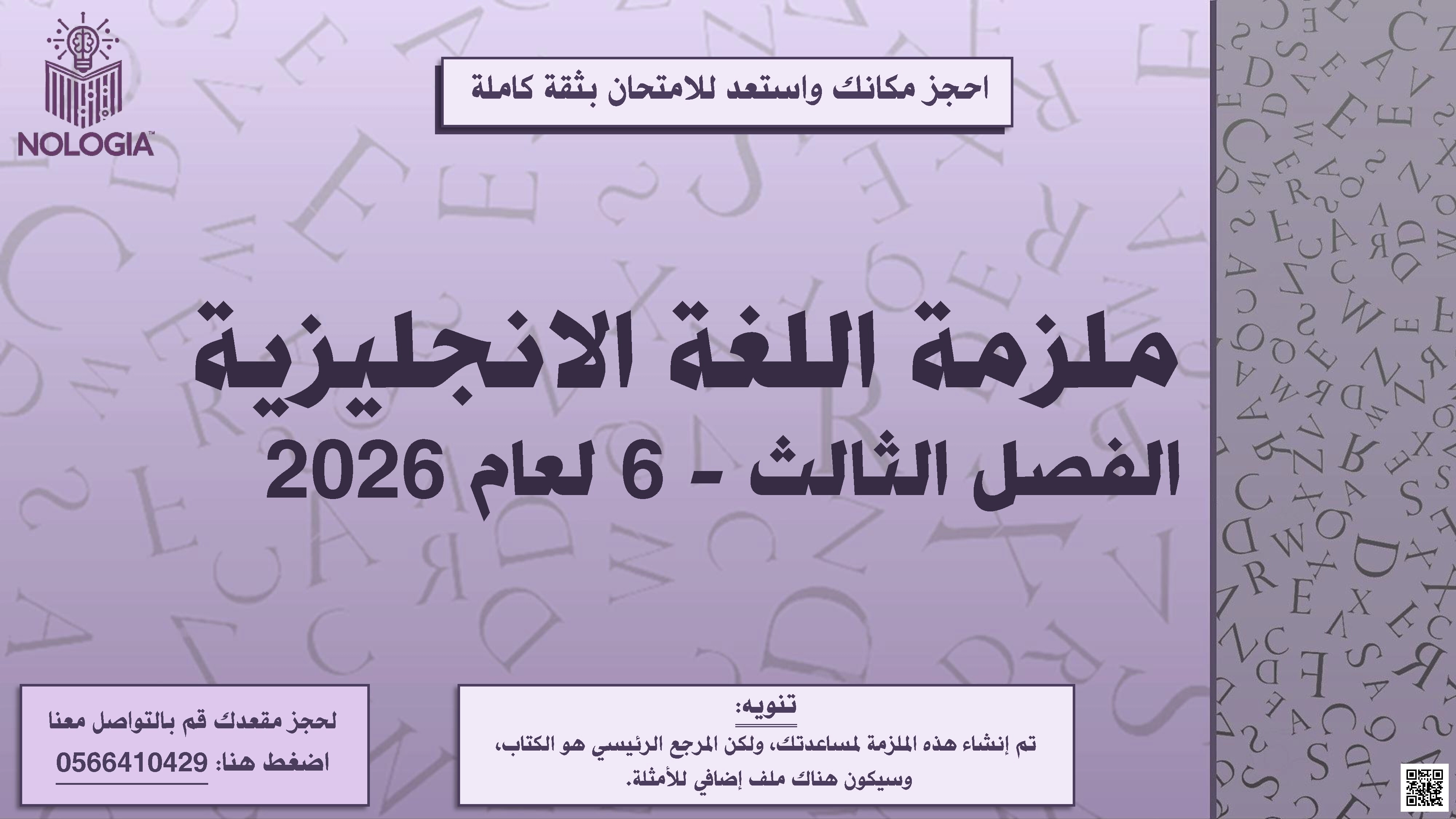 ملزمة جميع دروس ووحدات الفصل الثالث