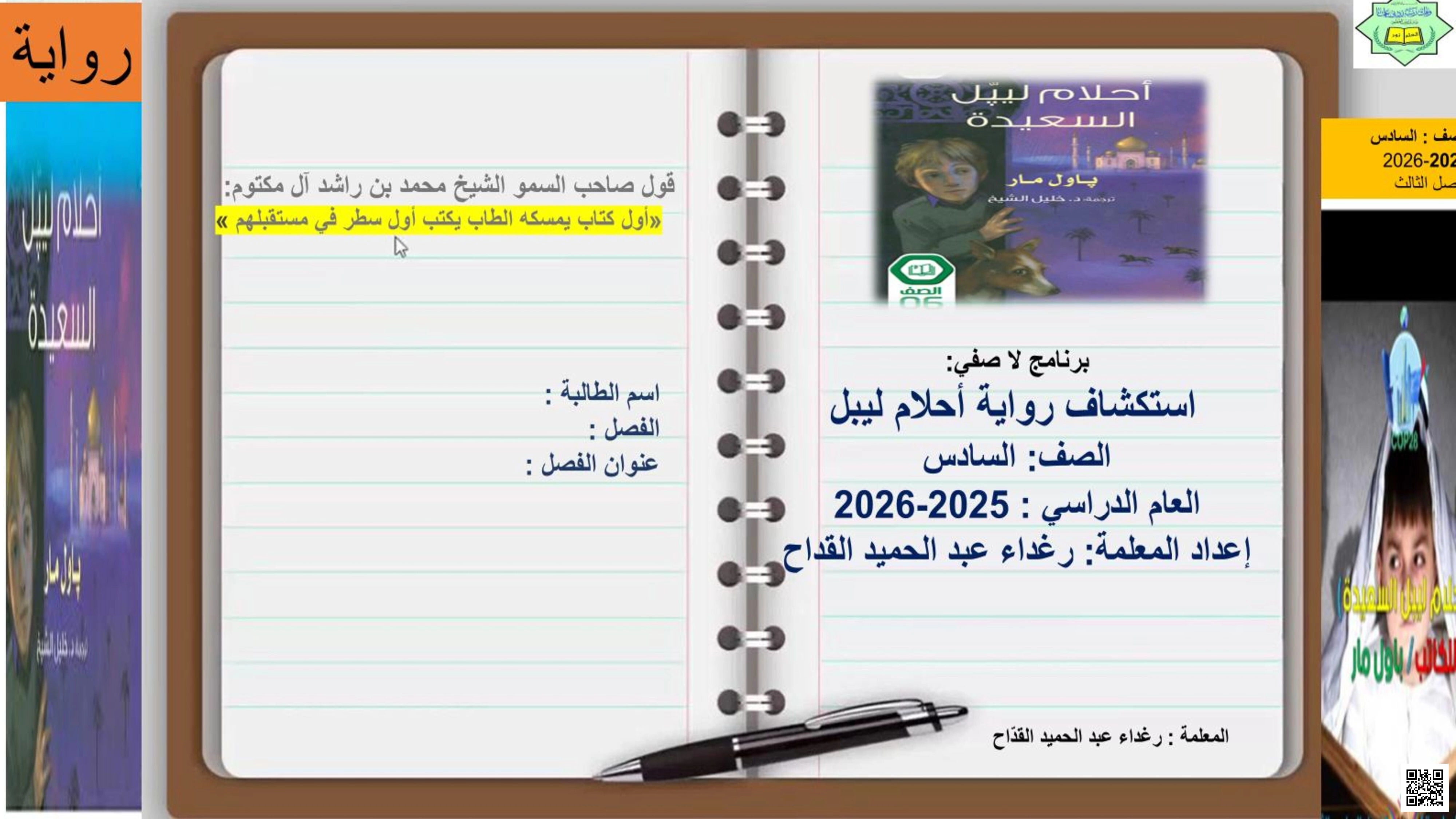 نشاط لاصفي رواية أحلام ليبل السعيدة