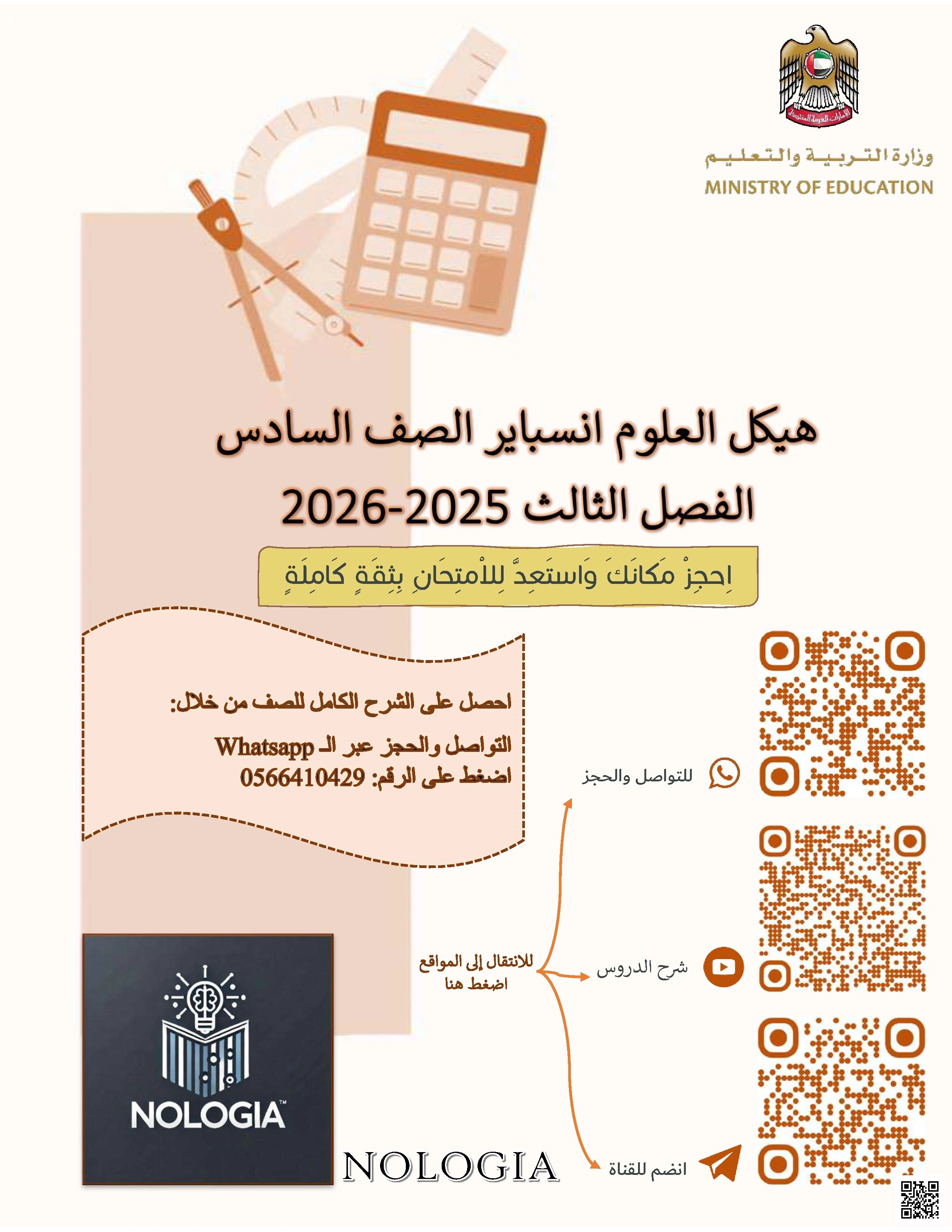 ملزمة هيكل العلوم انسباير  مع الحل