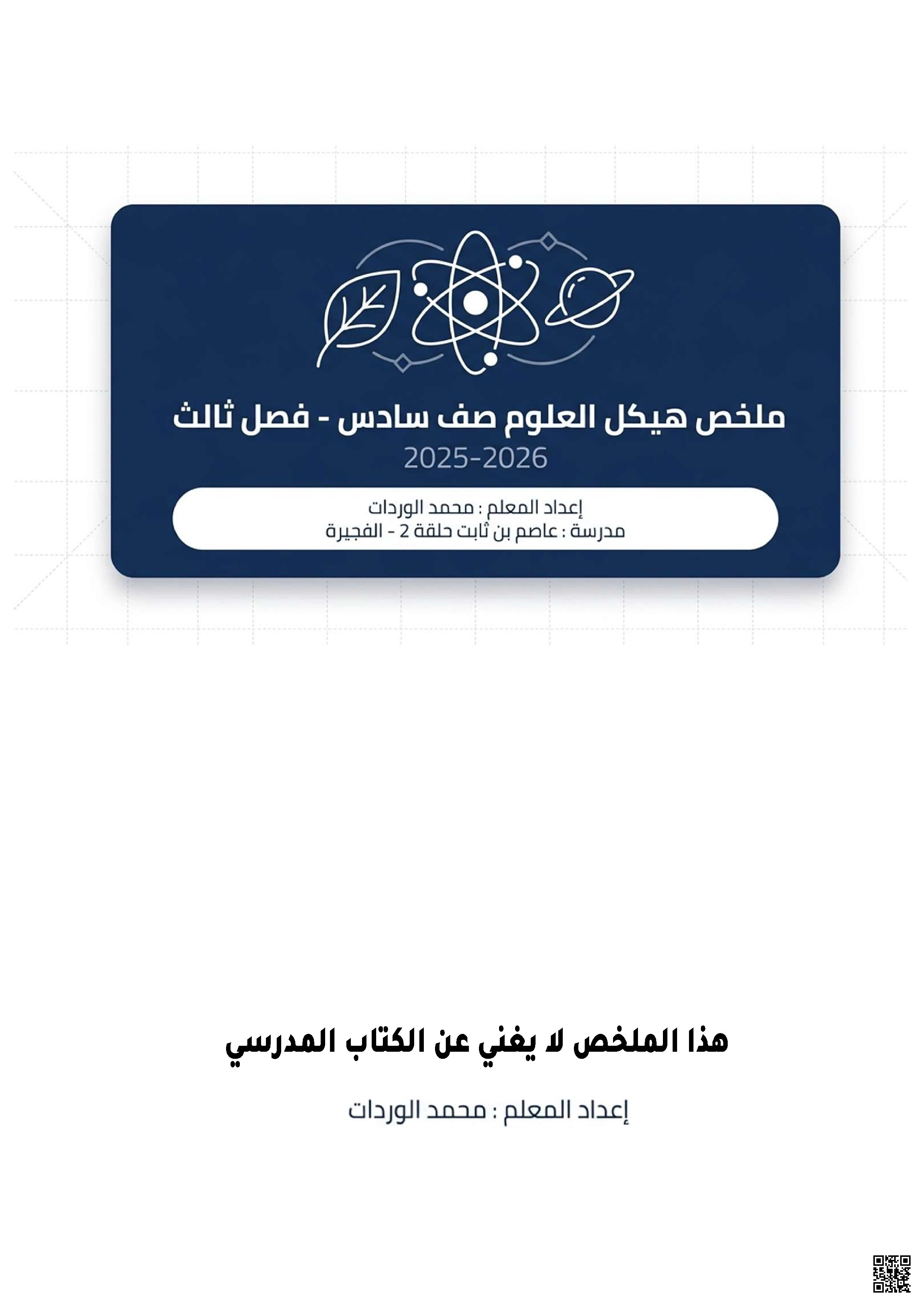 ملخص وملزمة وفق الهيكل