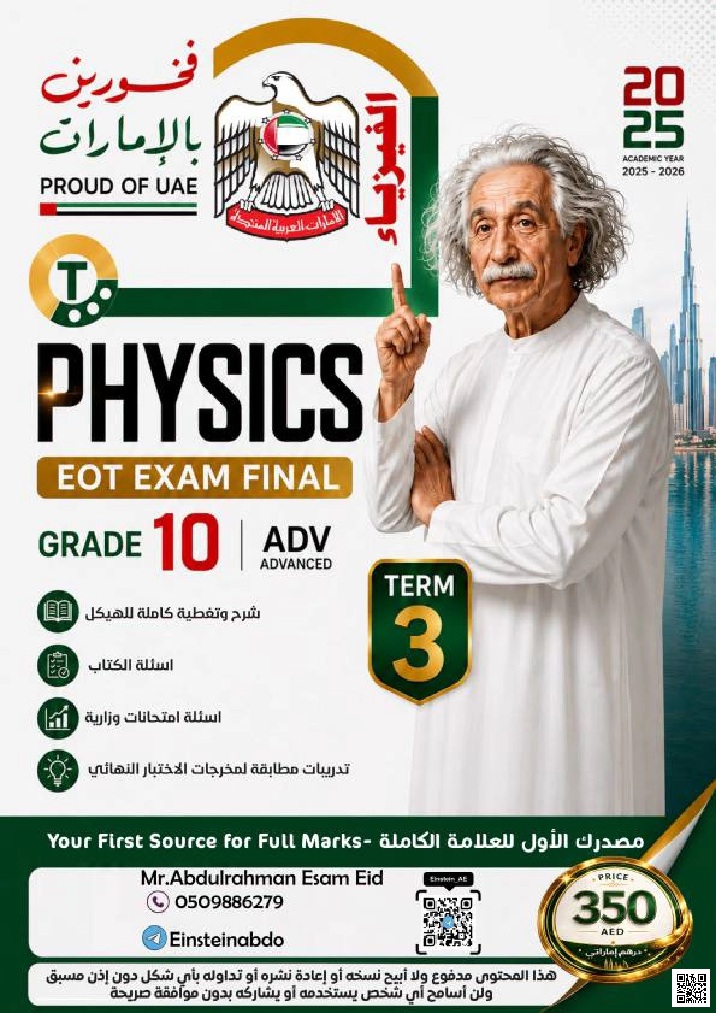 Physics EOT Exam Final - Grade 10 Advanced