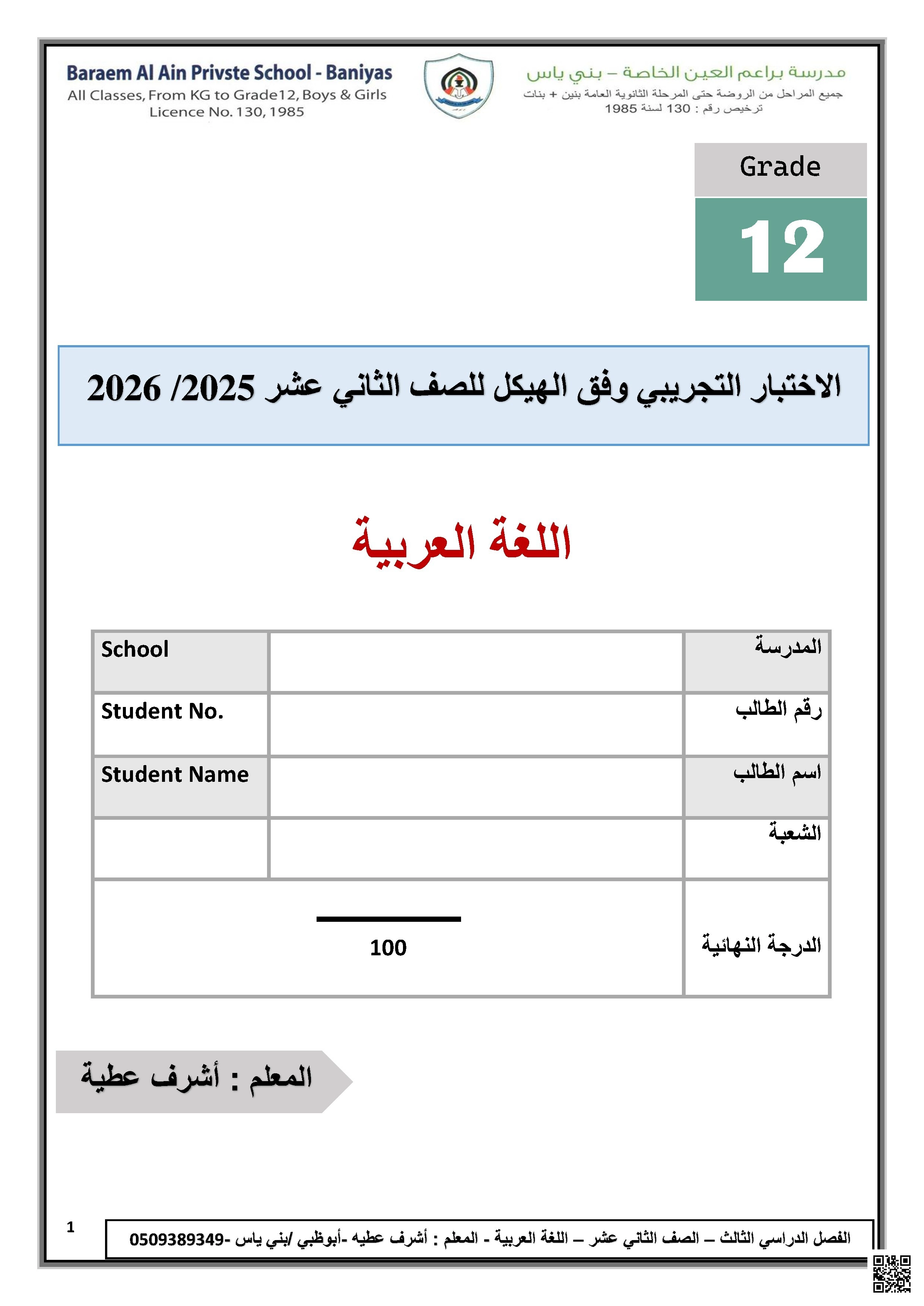 الاختبار التجريبي وفق الهيكل