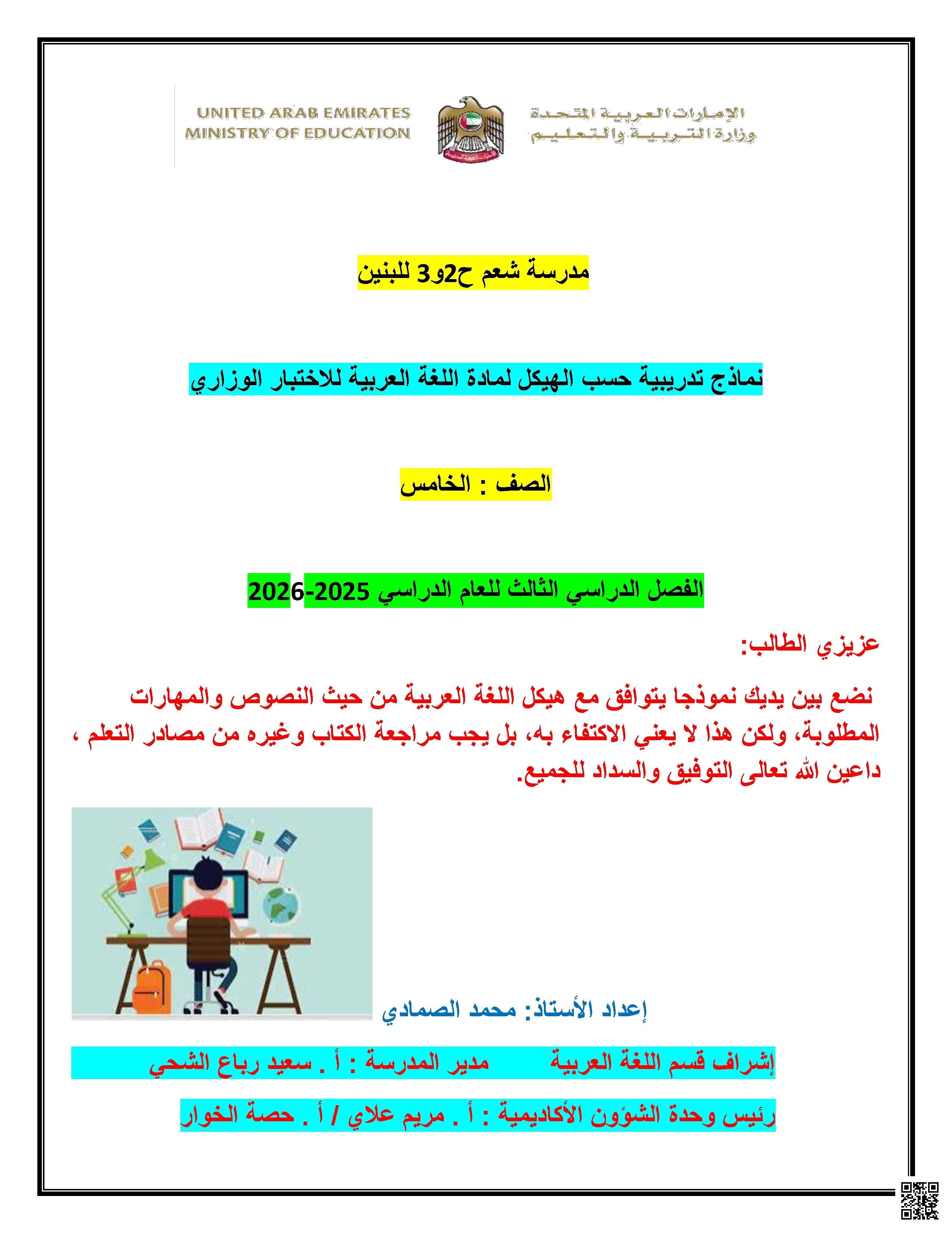 نماذج تدريبية حسب الهيكل للاختبار الوزاري