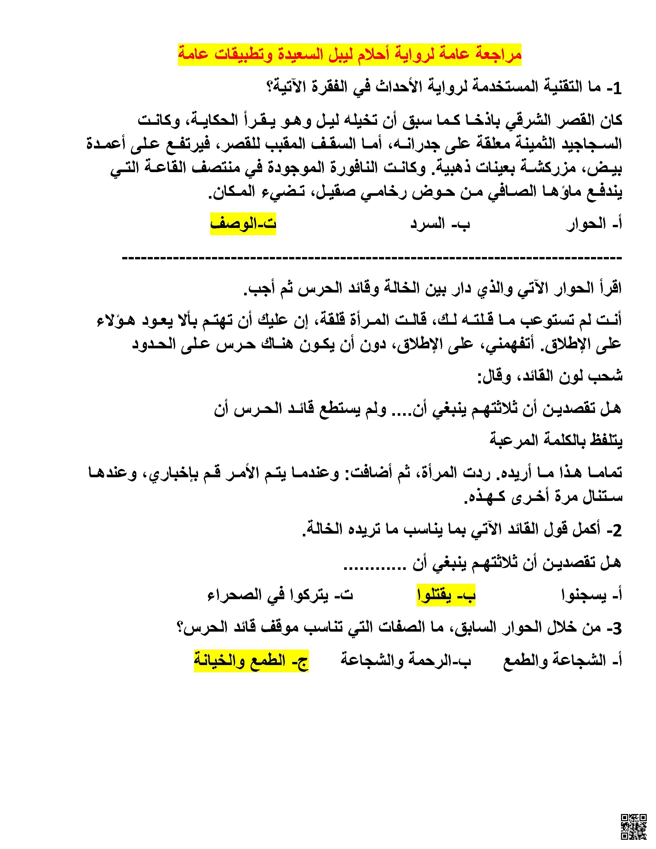 حل مراجعة لرواية أحلام ليبل السعيدة