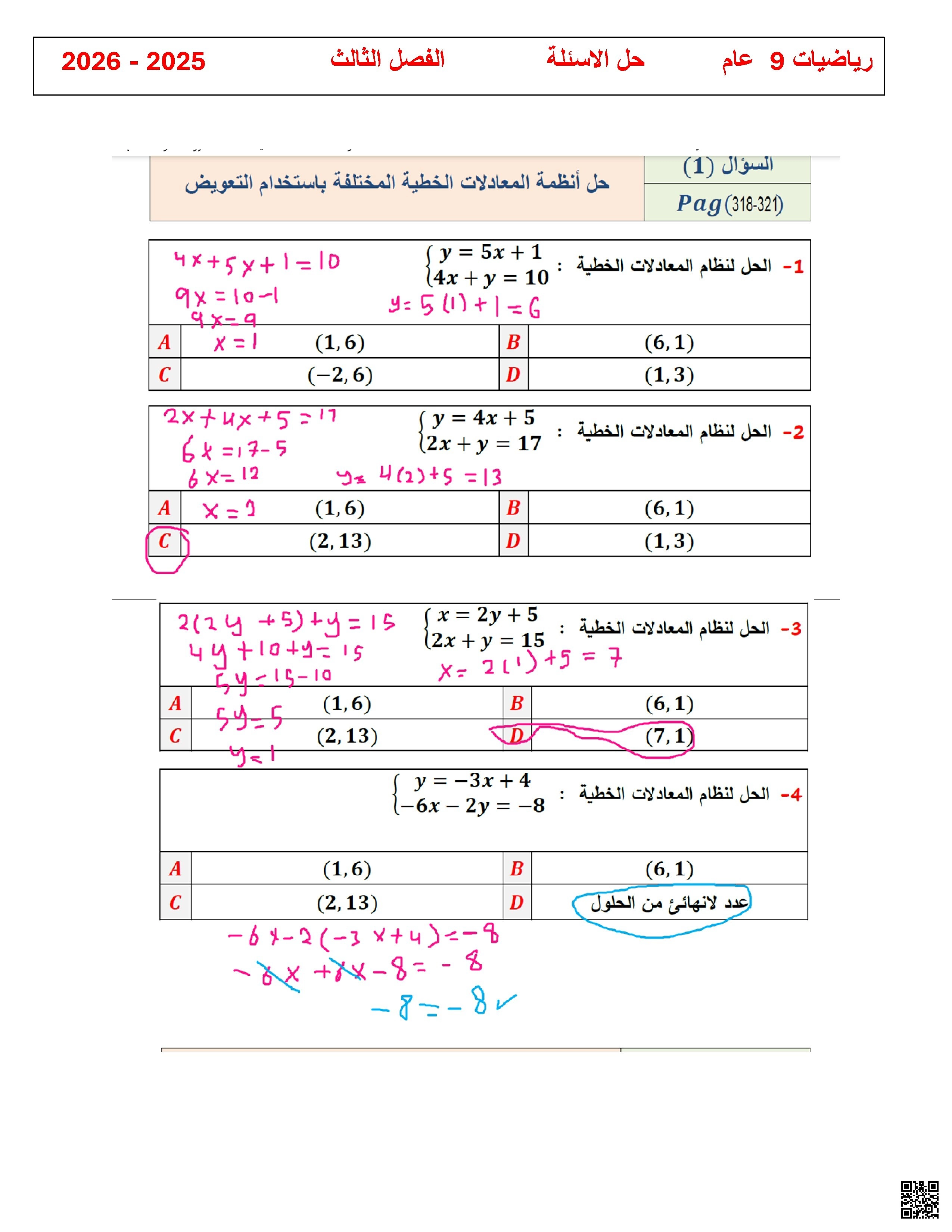 حل أسئلة أنظمة المعادلات الخطية: أسئلة وفق الهيكل