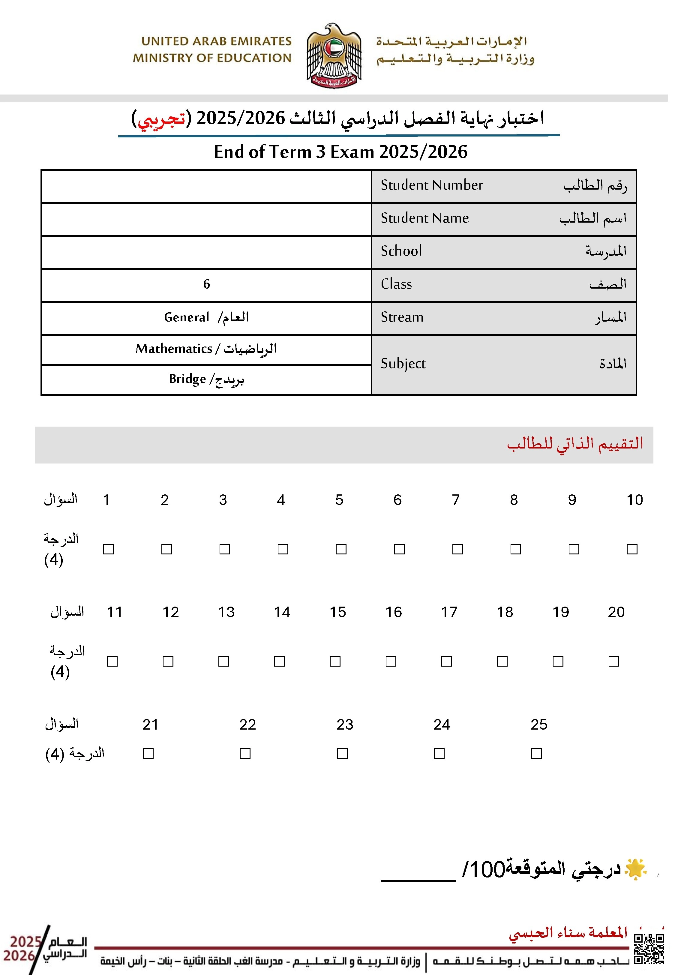 اختبار نهاية الفصل 2026م