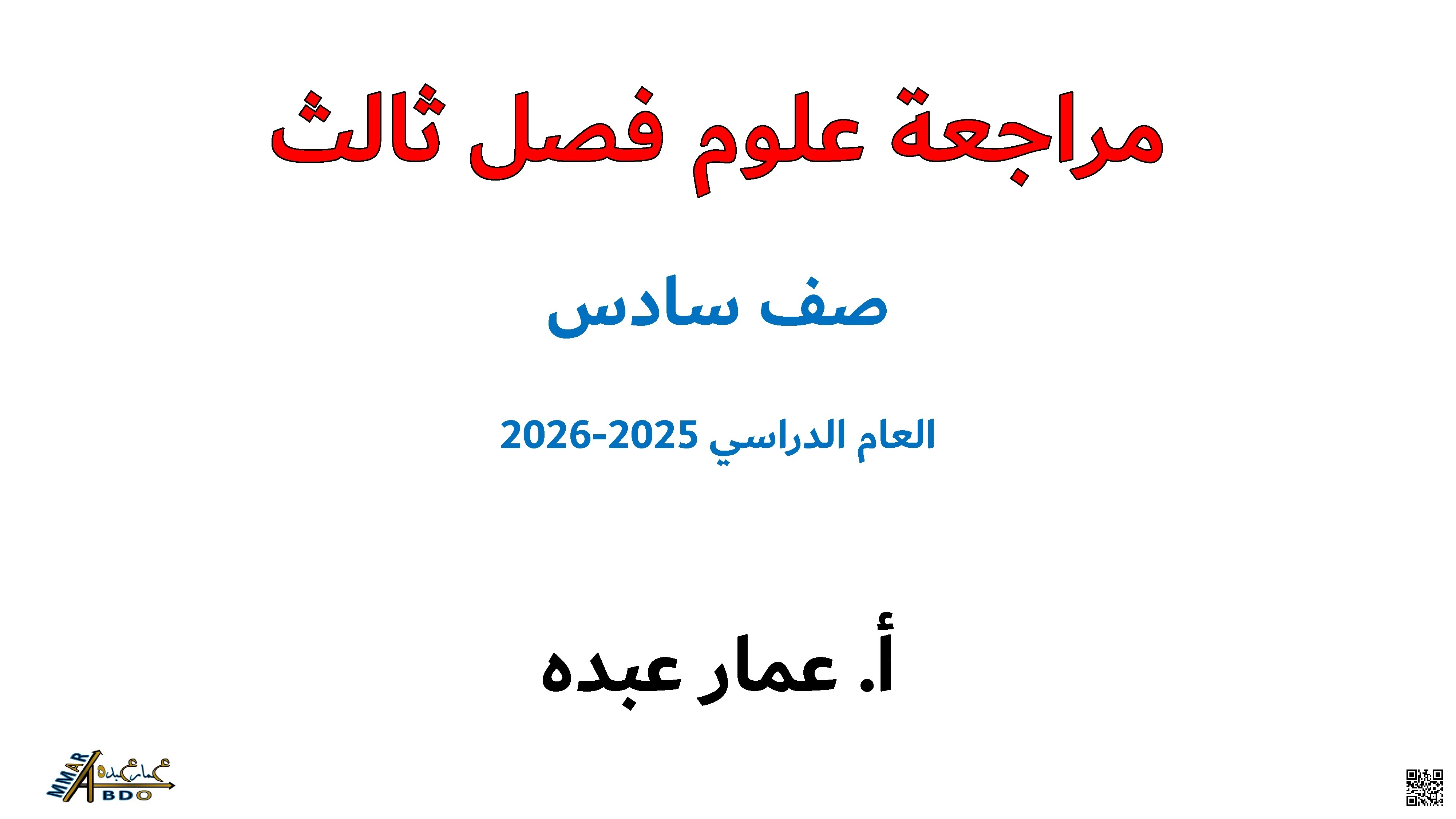 أسئلة مراجعة إثرائية
