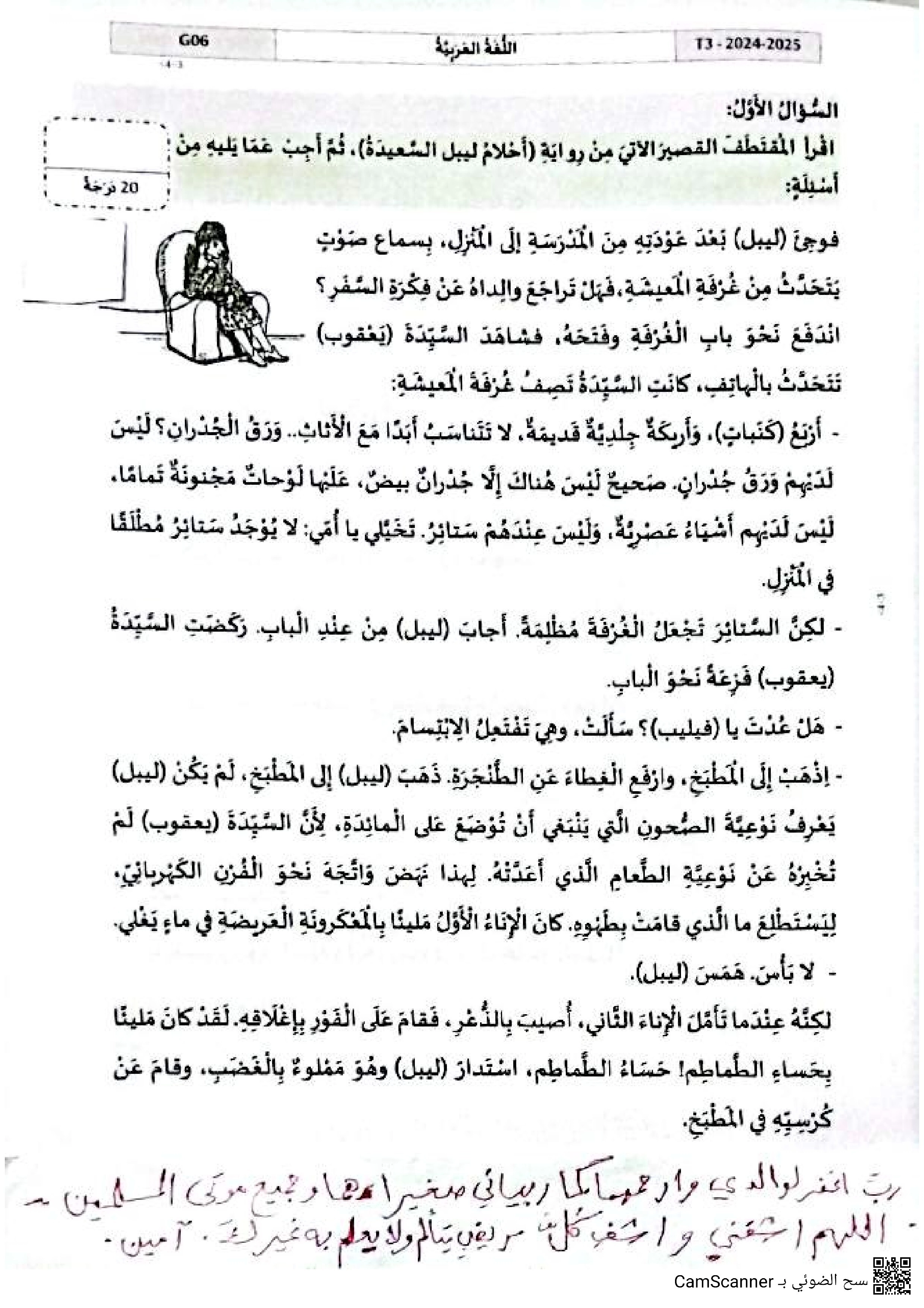 اختبار سابق للعام 2025