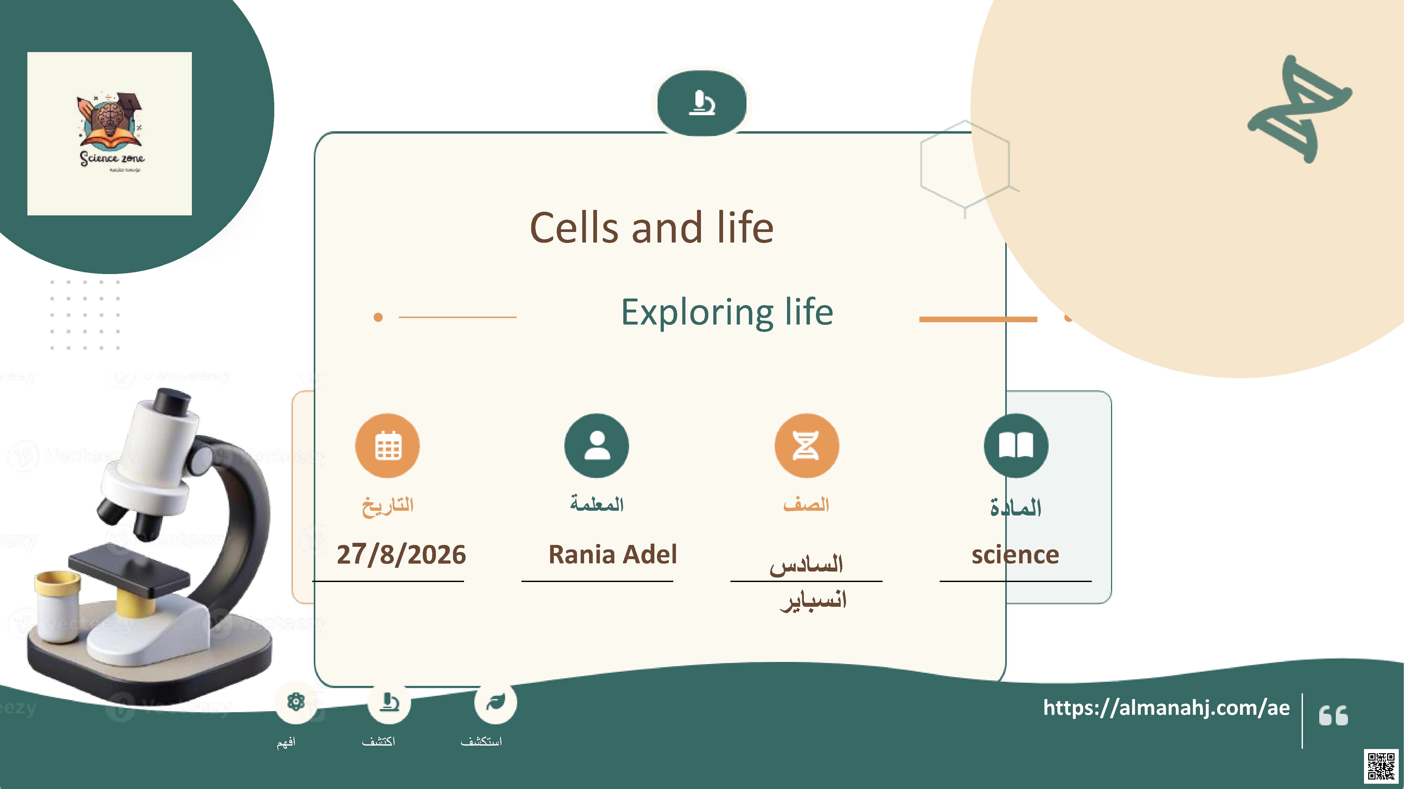 انسباير اسئلة درس Cells and life: Exploring life