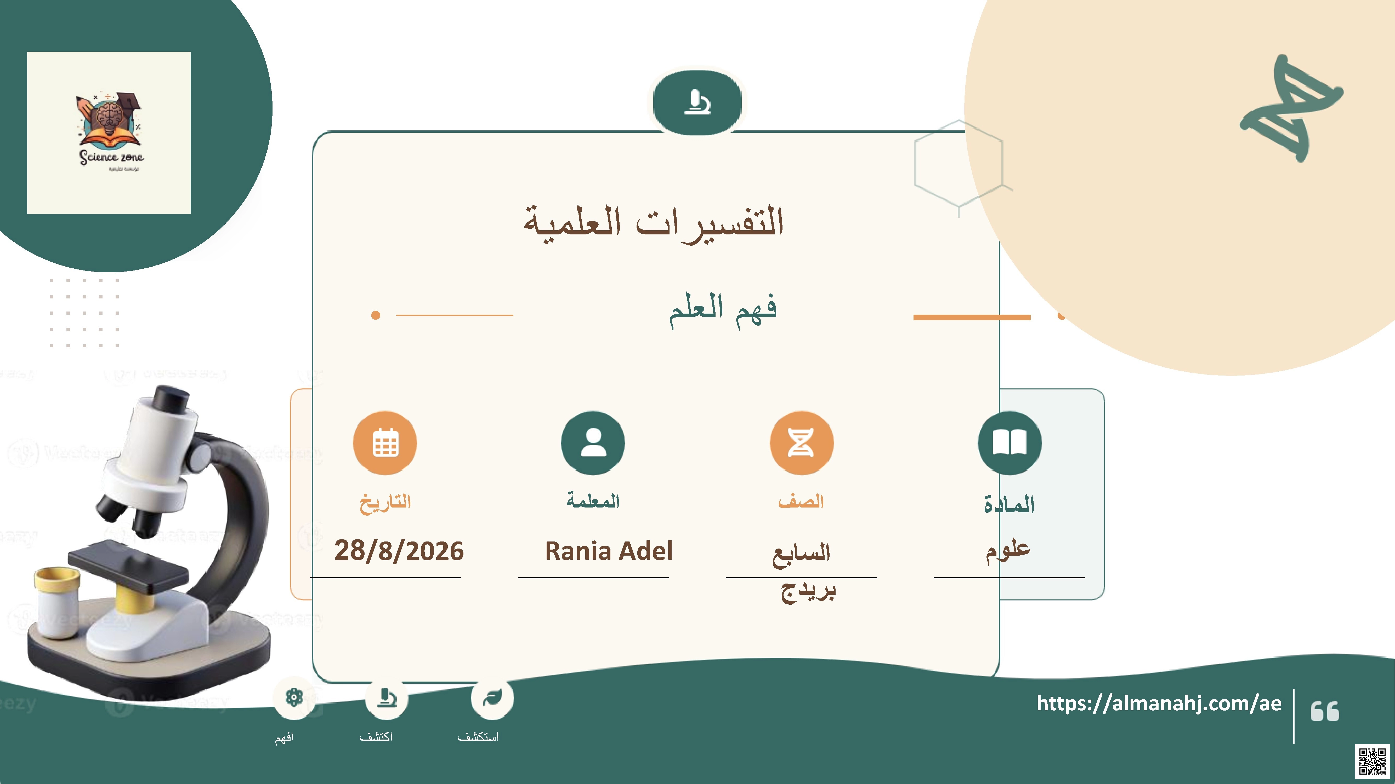 أسئلة الدرس الأول: فهم العلم - منهج بريدج