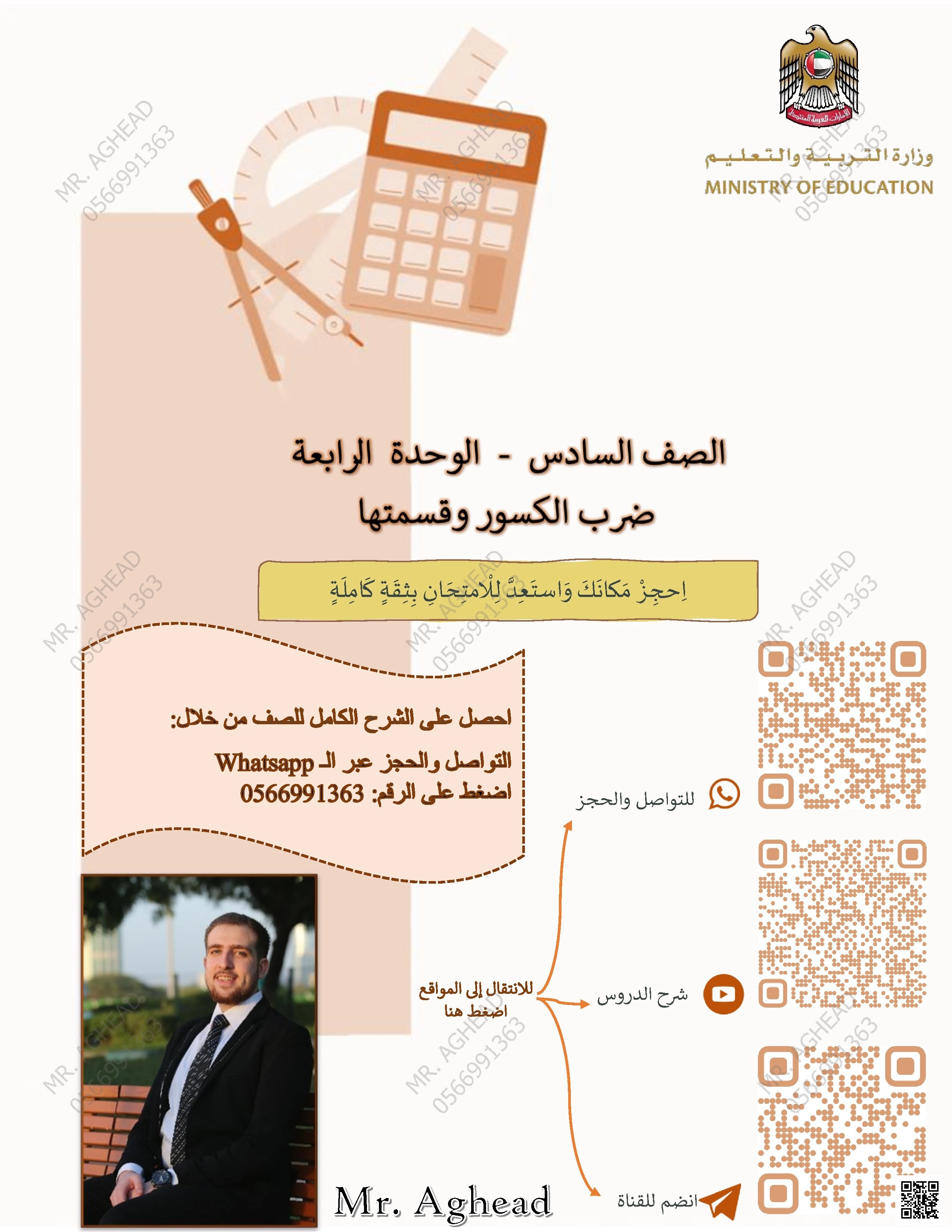 الوحدة الرابعة: ضرب الكسور وقسمتها