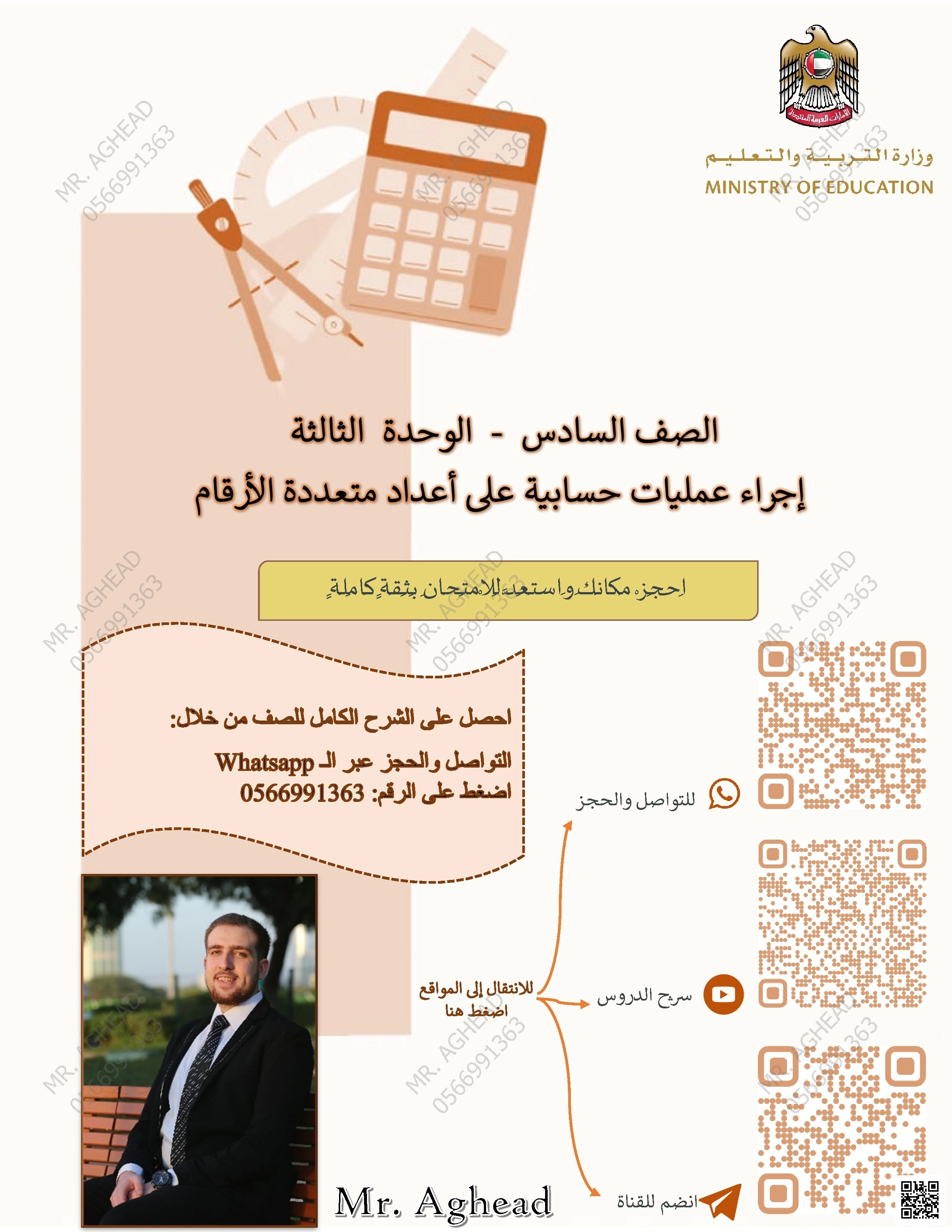 إجراء عمليات حسابية على أعداد متعددة الأرقام وجمع وطرح الأعداد العشرية