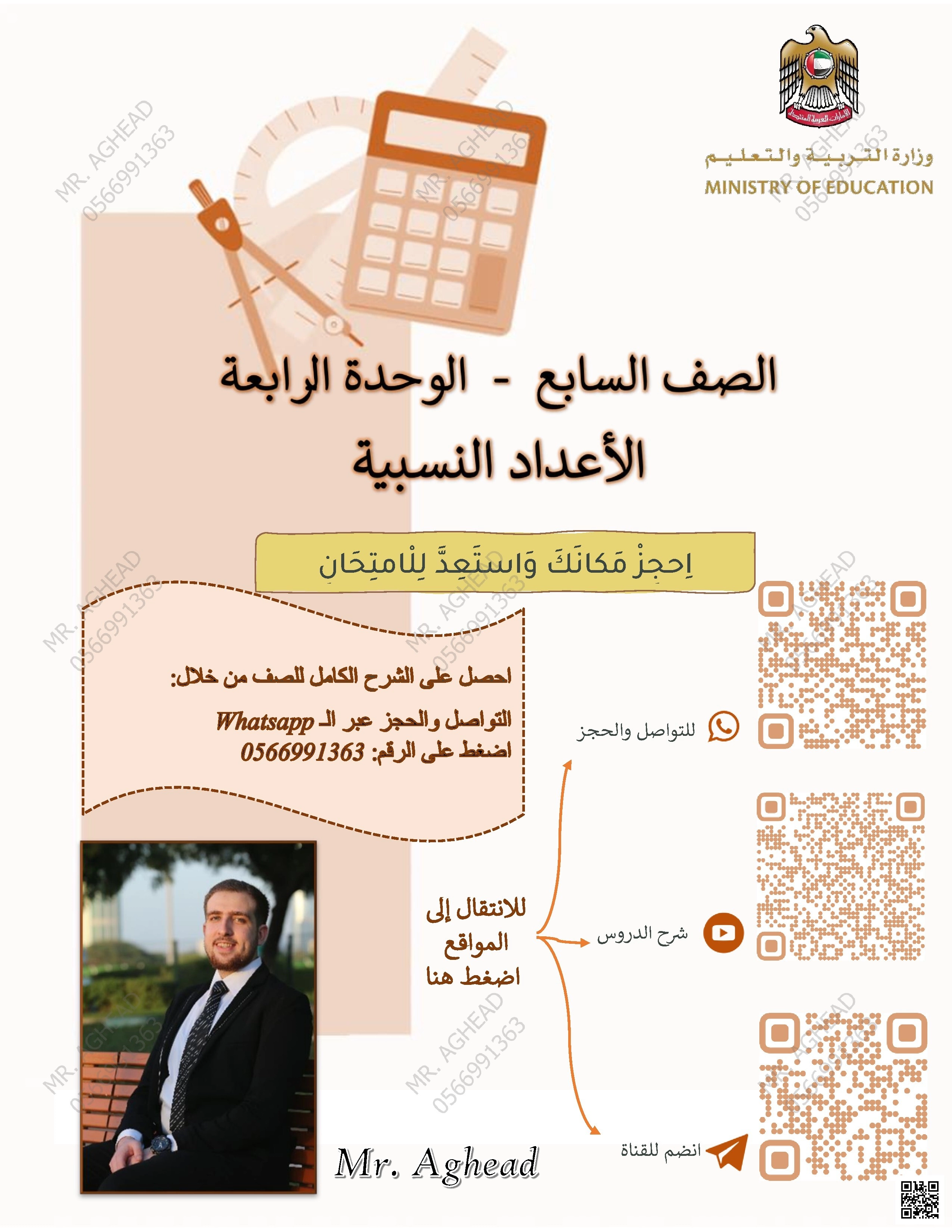 الأعداد النسبية من الوحدة الرابعة