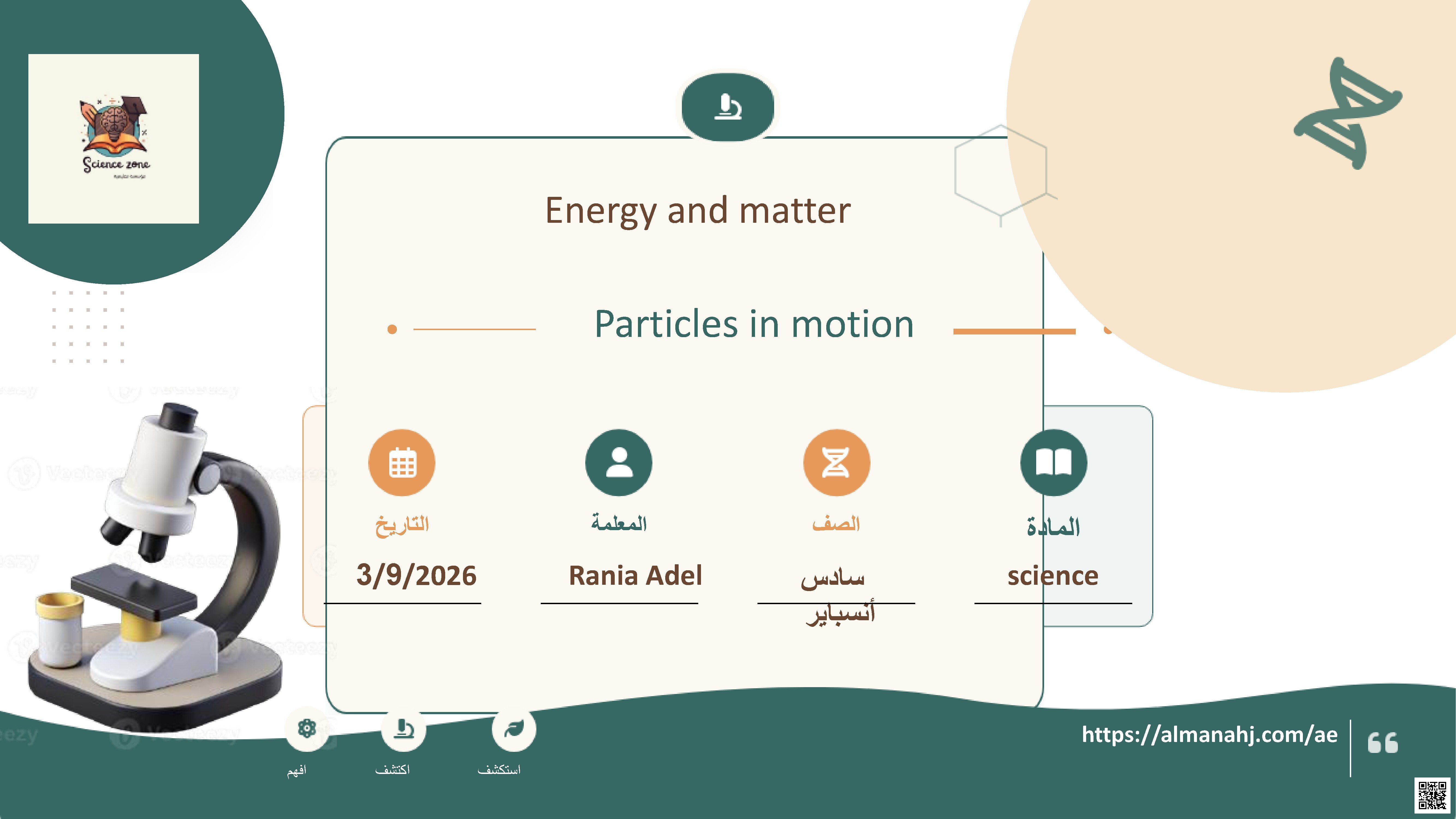 انسباير اسئلة درس Cells and life: Exploring life