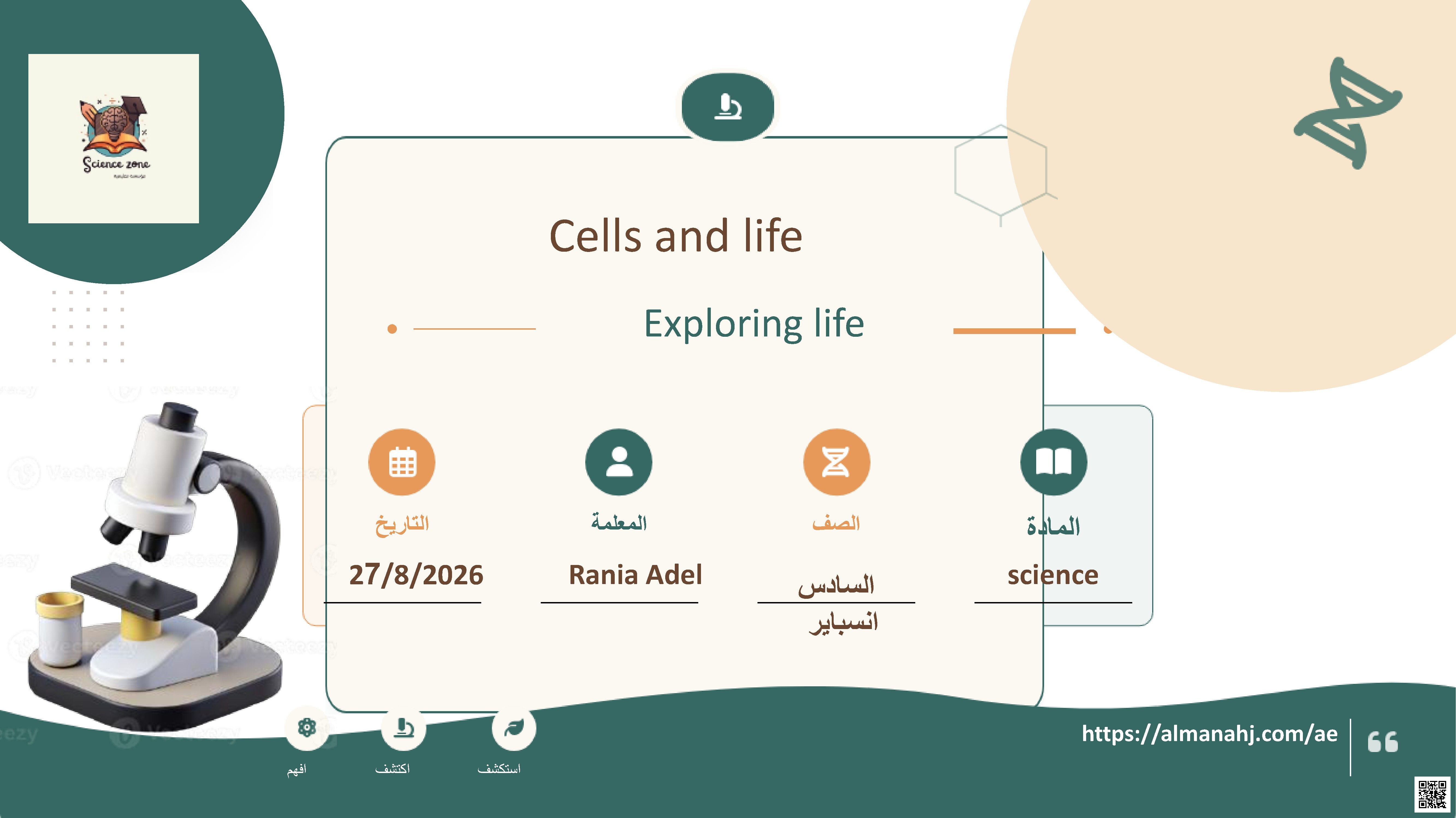 انسباير اسئلة درس Cells and life: Exploring life