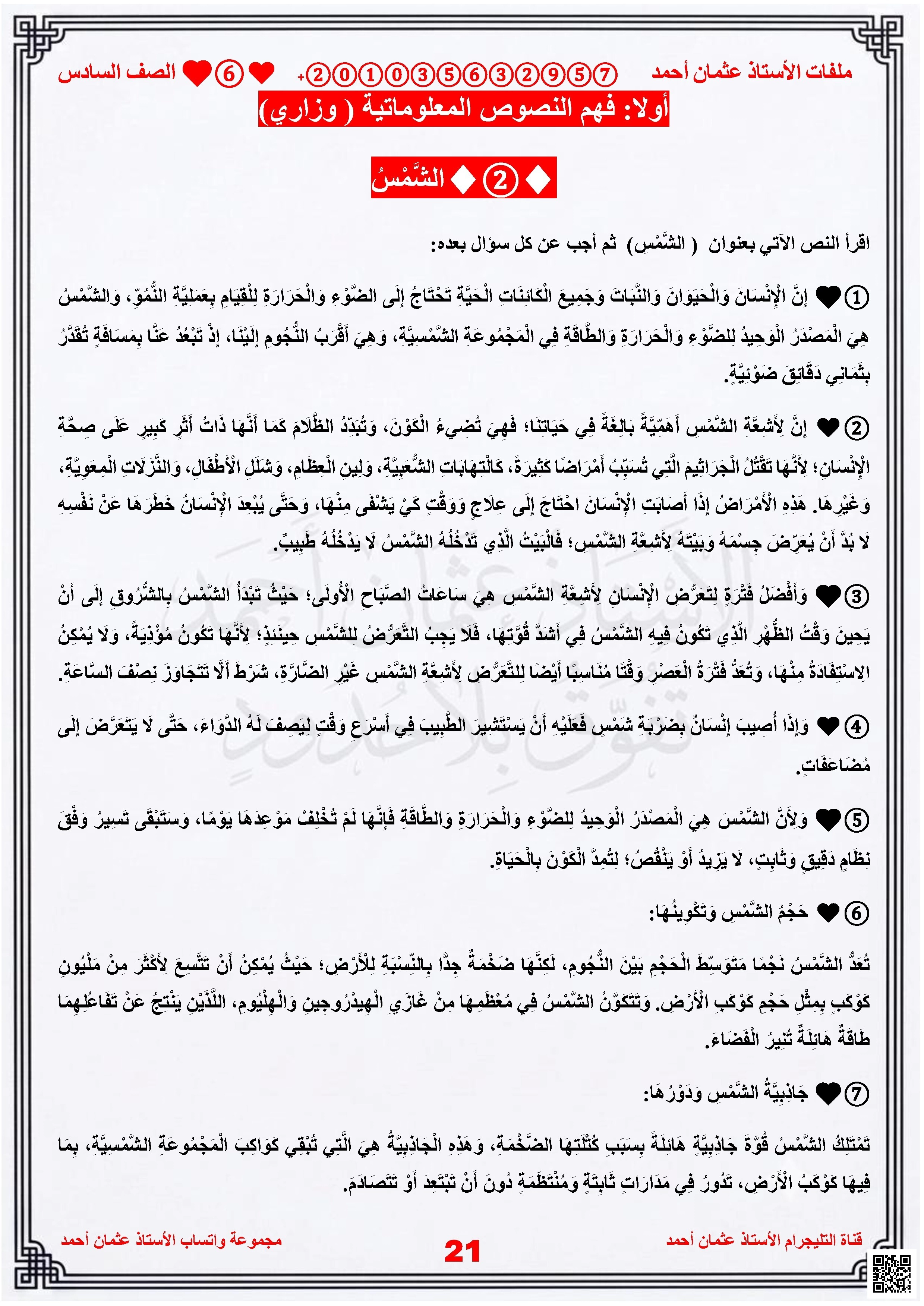 امتحان حول موضوع الشمس
