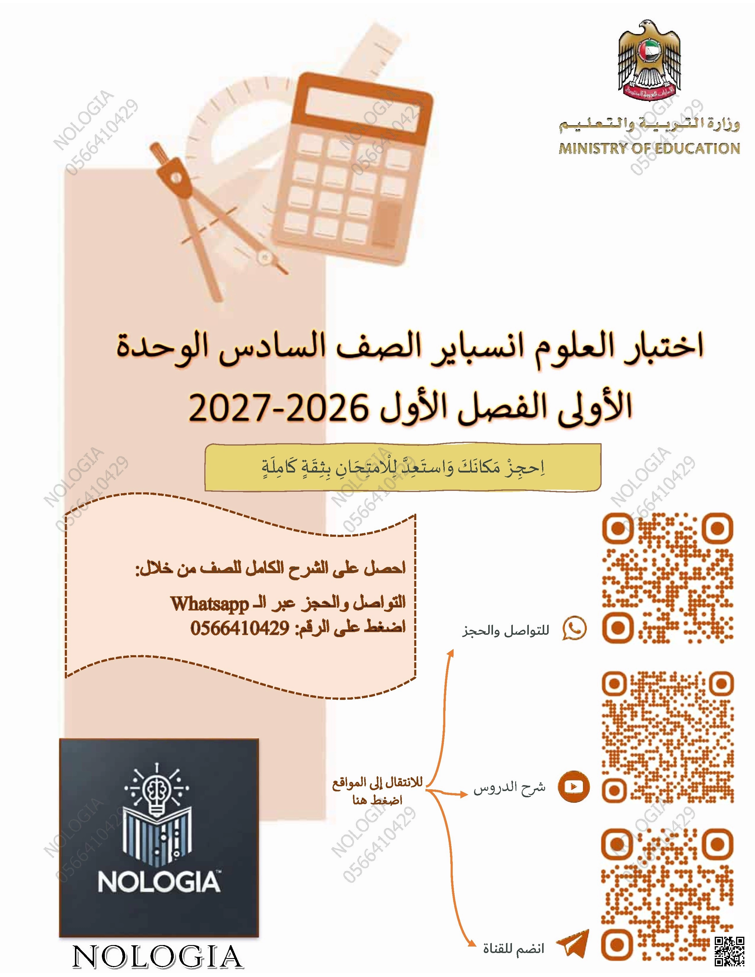 اختبار الوحدة الأولى منهج انسباير