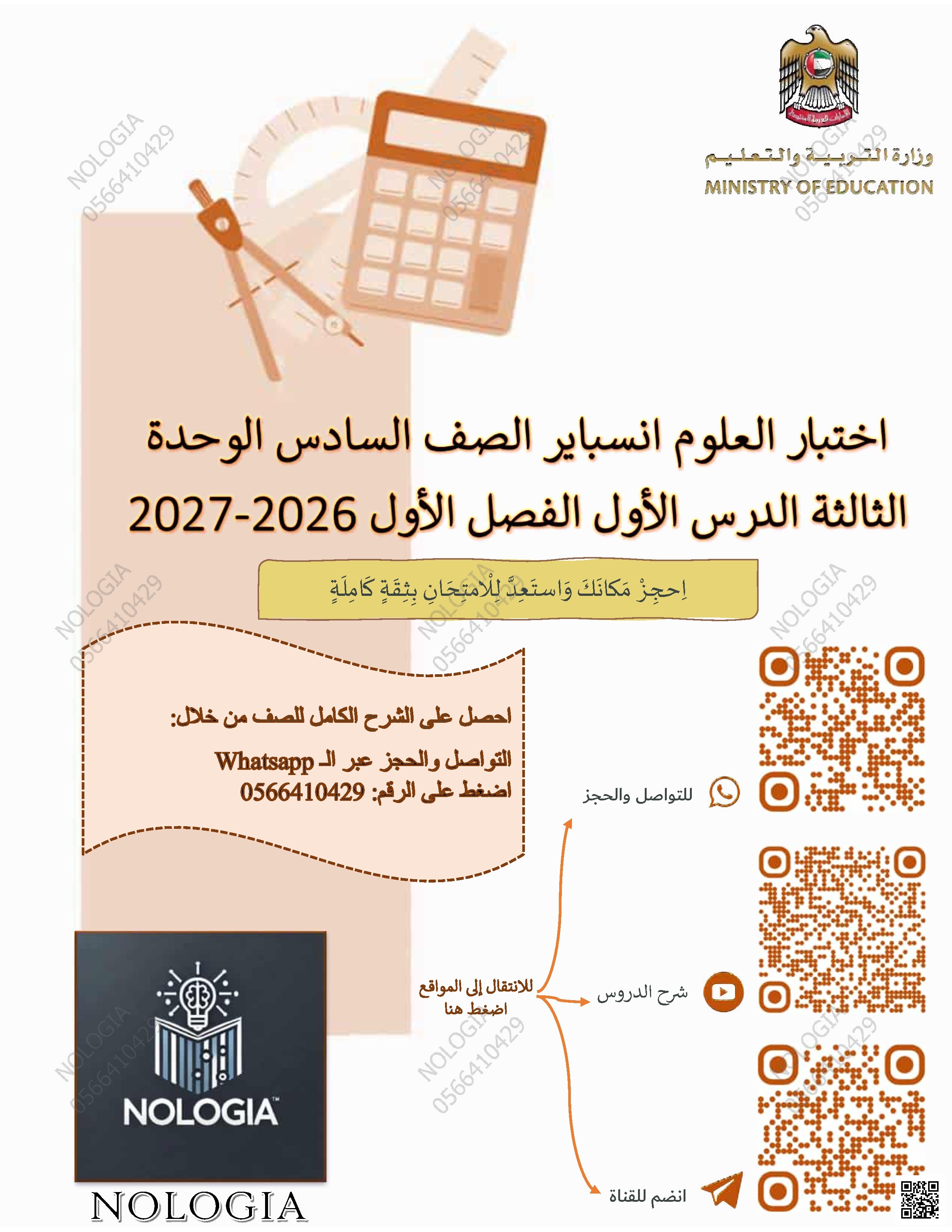 اختبار للدرس الأول من الوحدة الثالثة منهج انسباير