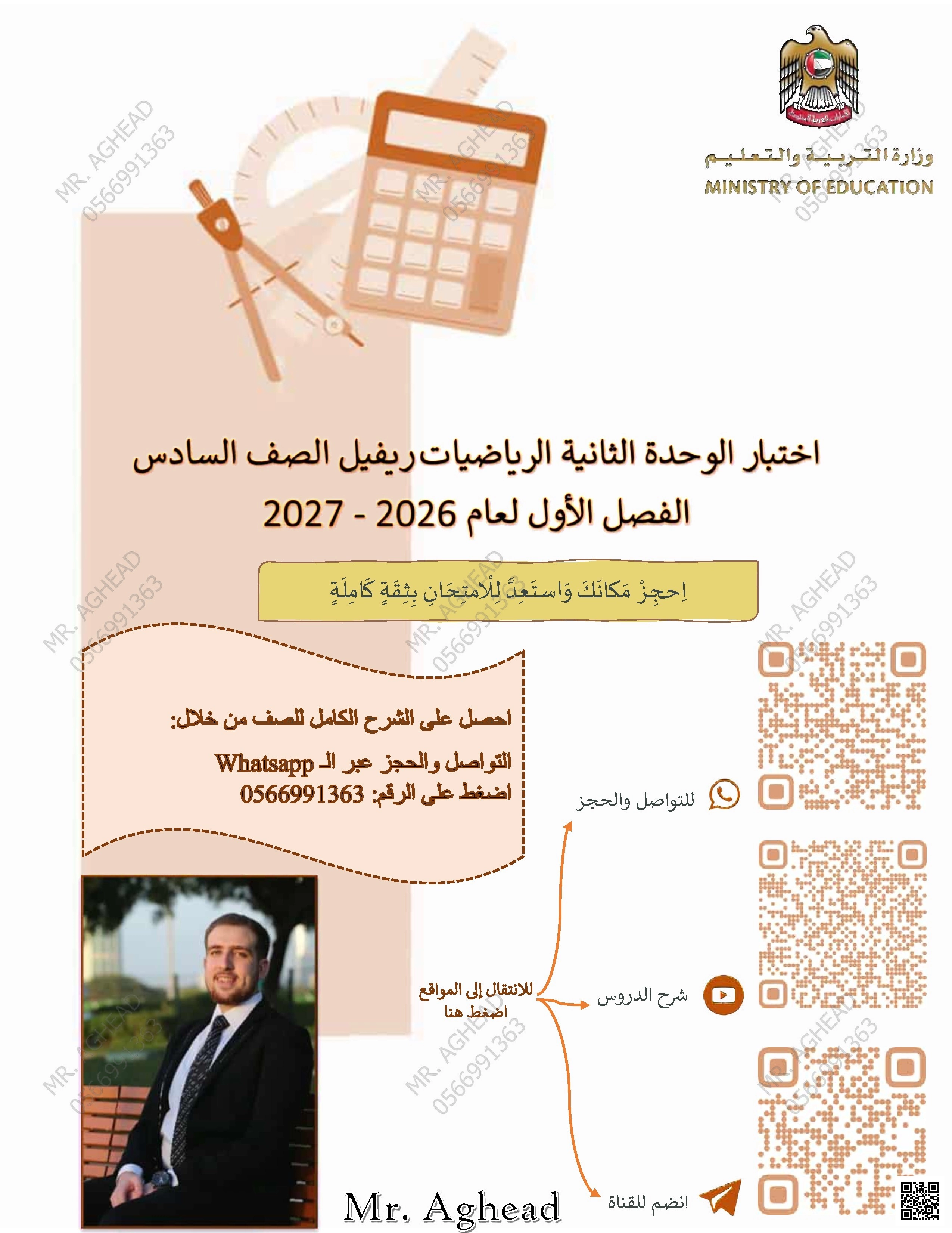اختبار الوحدة الثانية - ريفيل