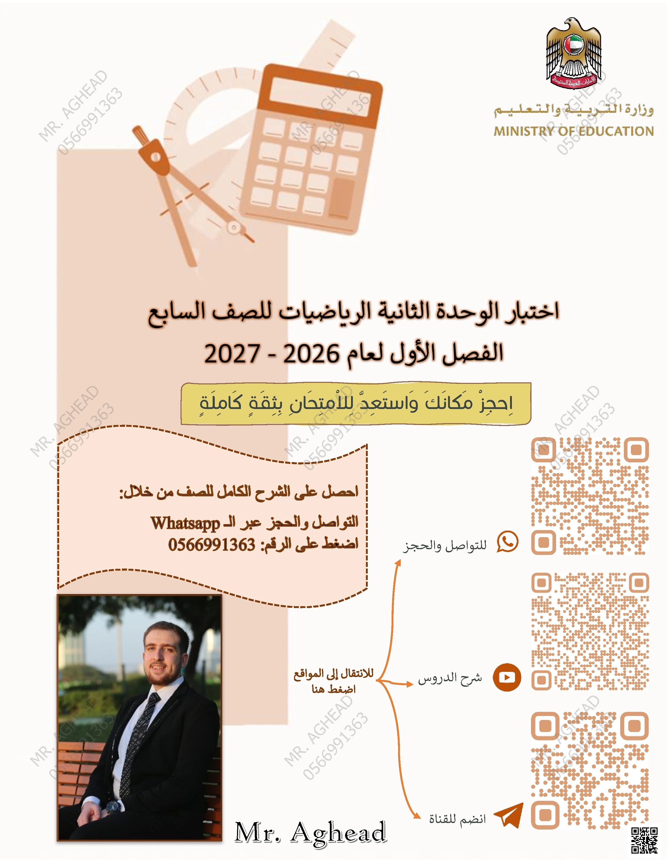 اختبار الوحدة الثانية