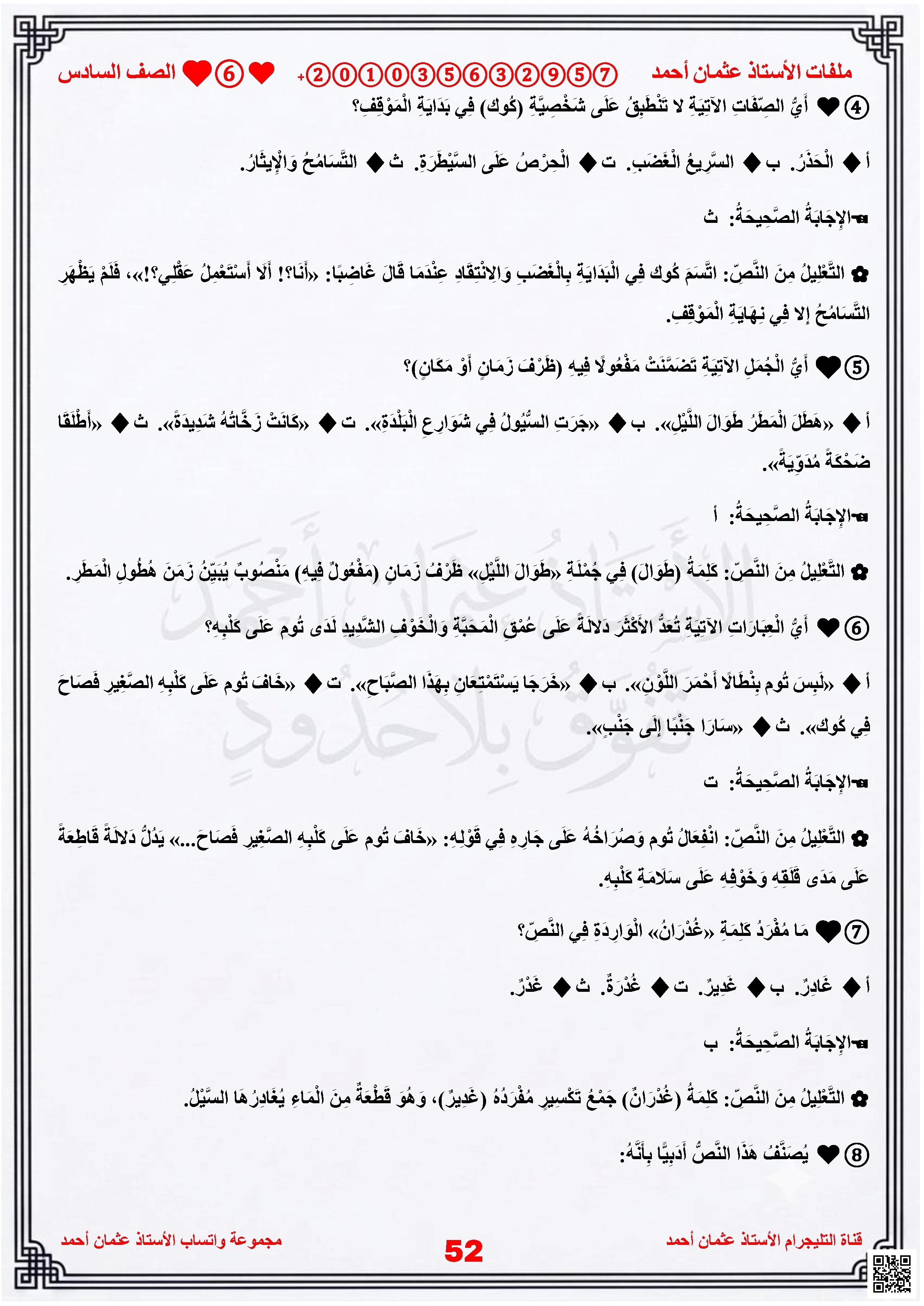 امتحان تكويني في نص فقاعات الهواء مع الحل