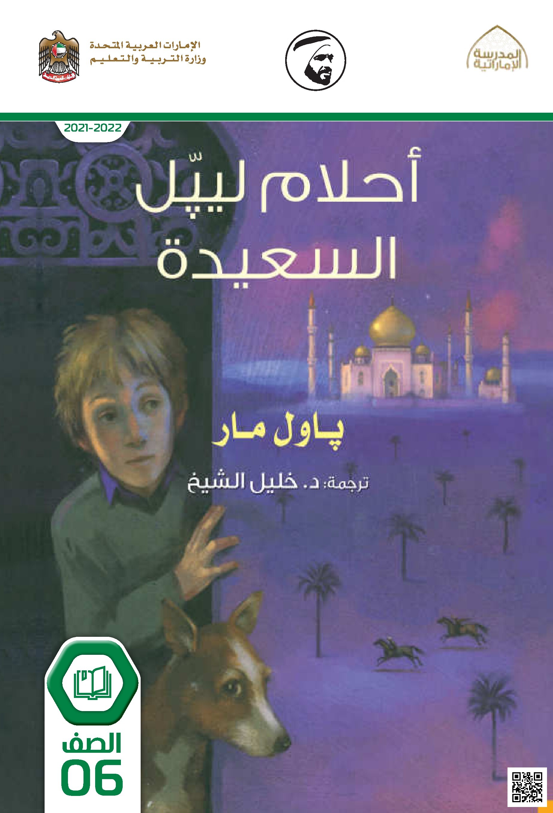 رواية أحلام ليبل السعيدة