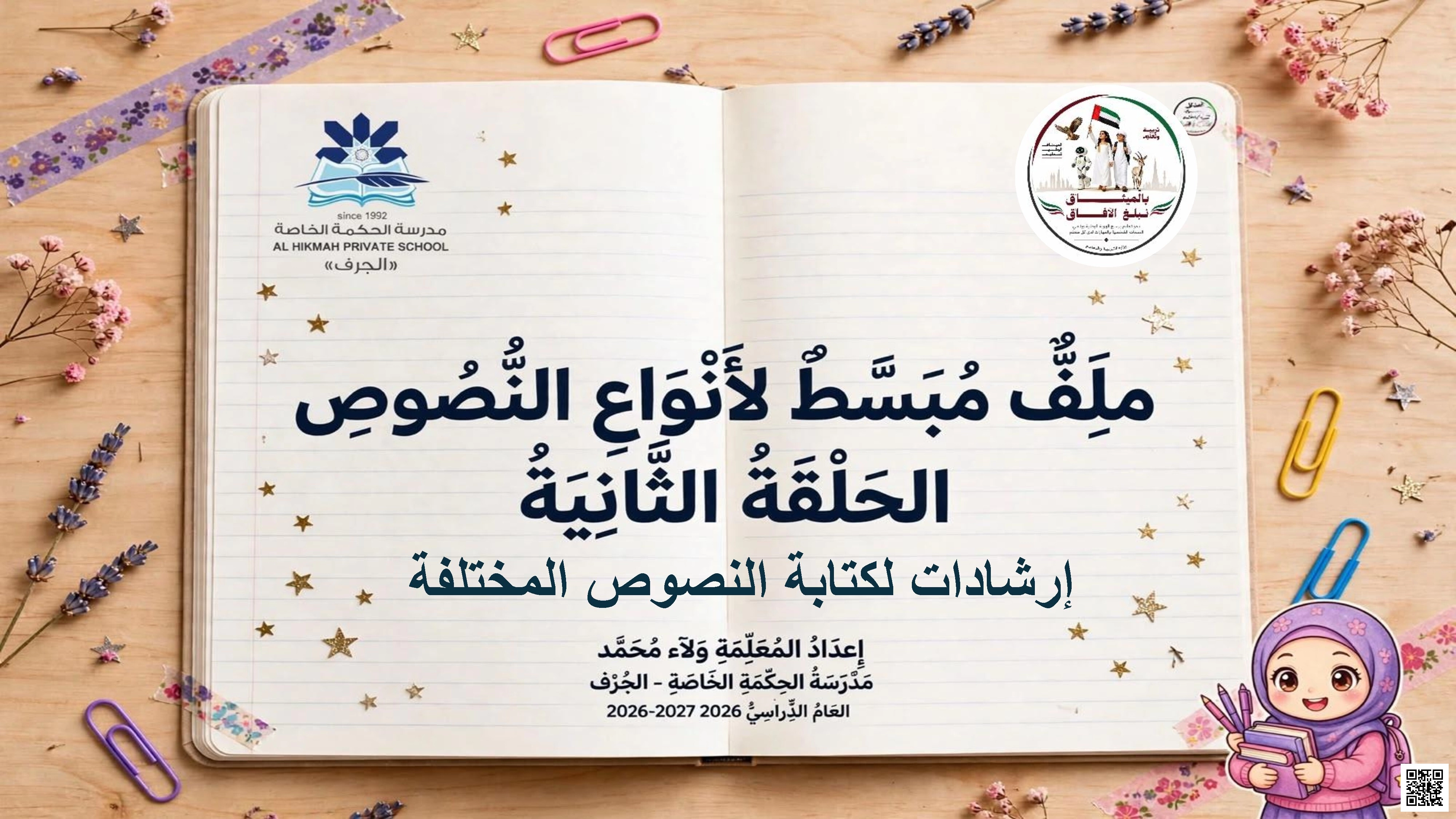 ملف مبسط لأنواع النصوص: إرشادات لكتابة النصوص المختلفة