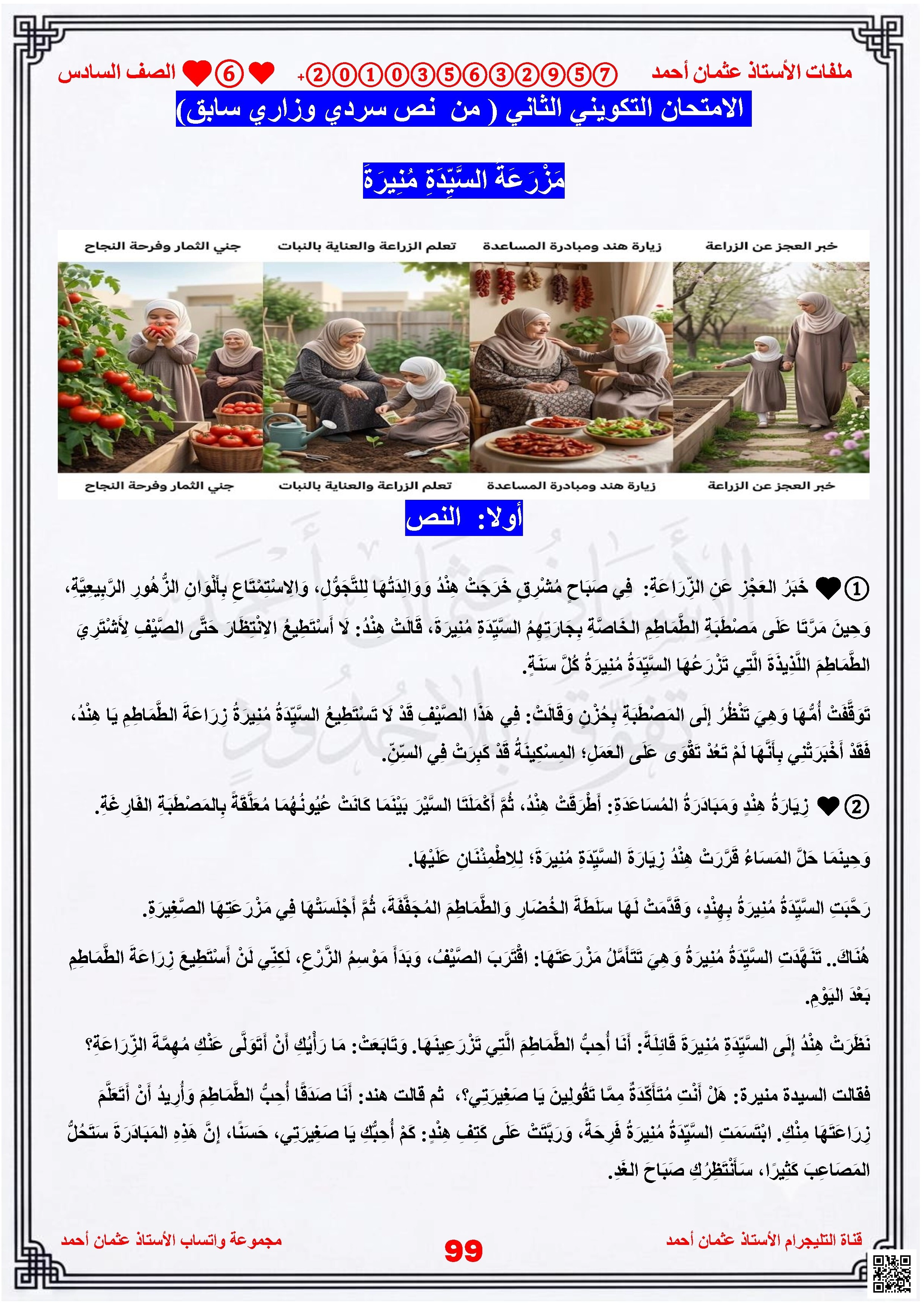 مزرعة السيدة منيرة
